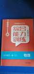 2020年綜合能力訓(xùn)練九年級物理全一冊2魯科版五四制