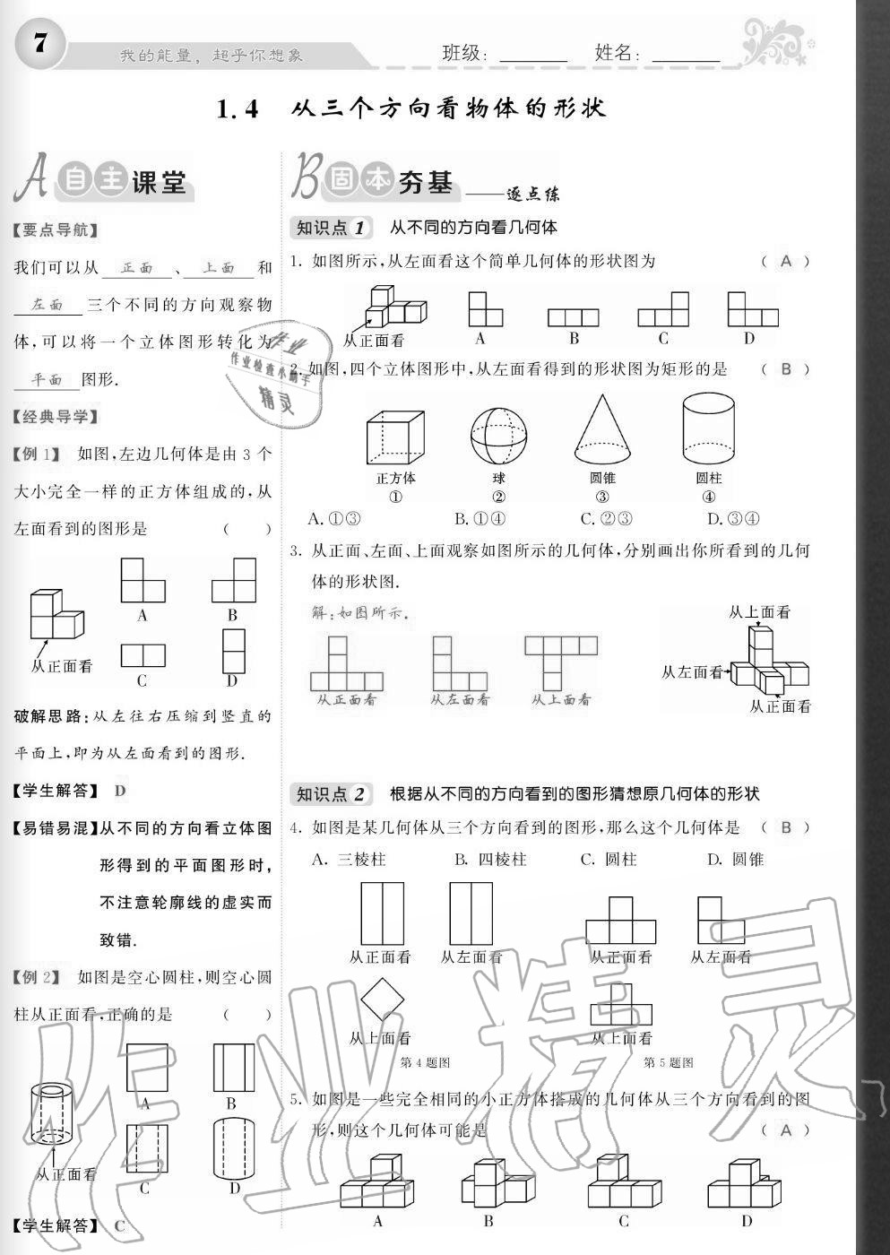 2020年課堂點睛七年級數(shù)學(xué)上冊北師大版寧夏專版 參考答案第7頁