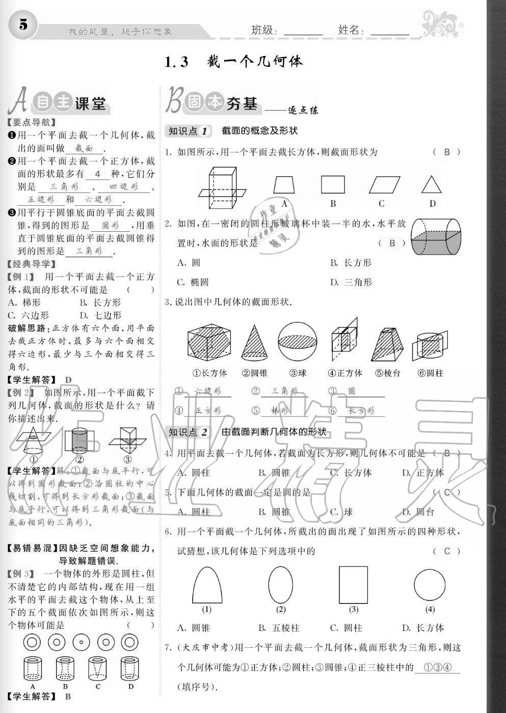 2020年課堂點(diǎn)睛七年級(jí)數(shù)學(xué)上冊(cè)北師大版寧夏專版 參考答案第5頁