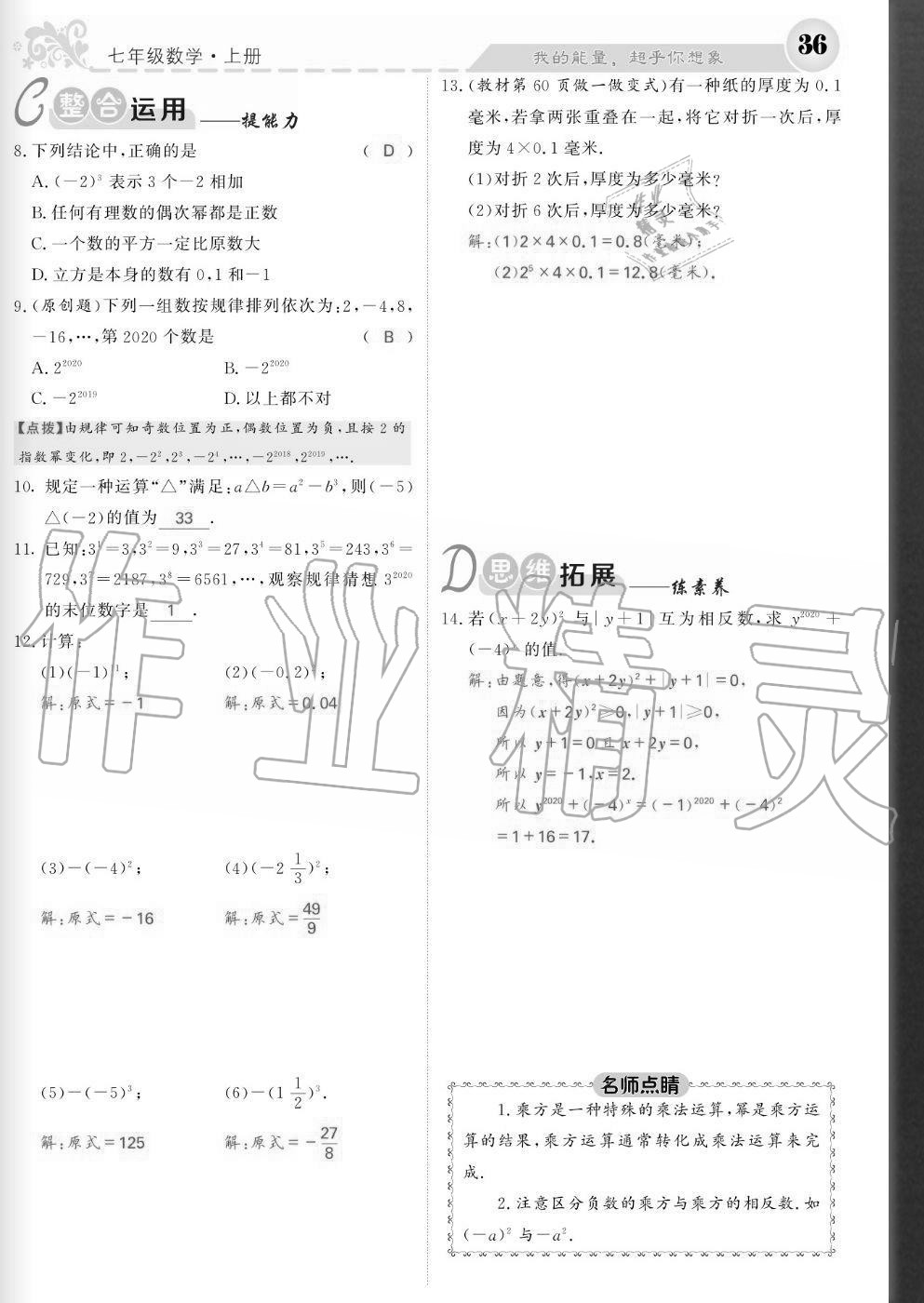 2020年課堂點睛七年級數(shù)學上冊北師大版寧夏專版 參考答案第36頁