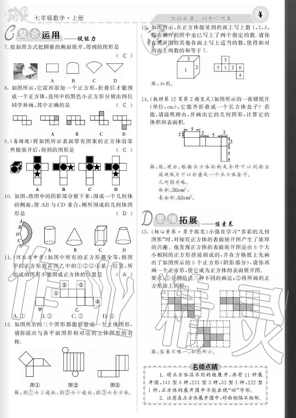 2020年課堂點(diǎn)睛七年級數(shù)學(xué)上冊北師大版寧夏專版 參考答案第4頁