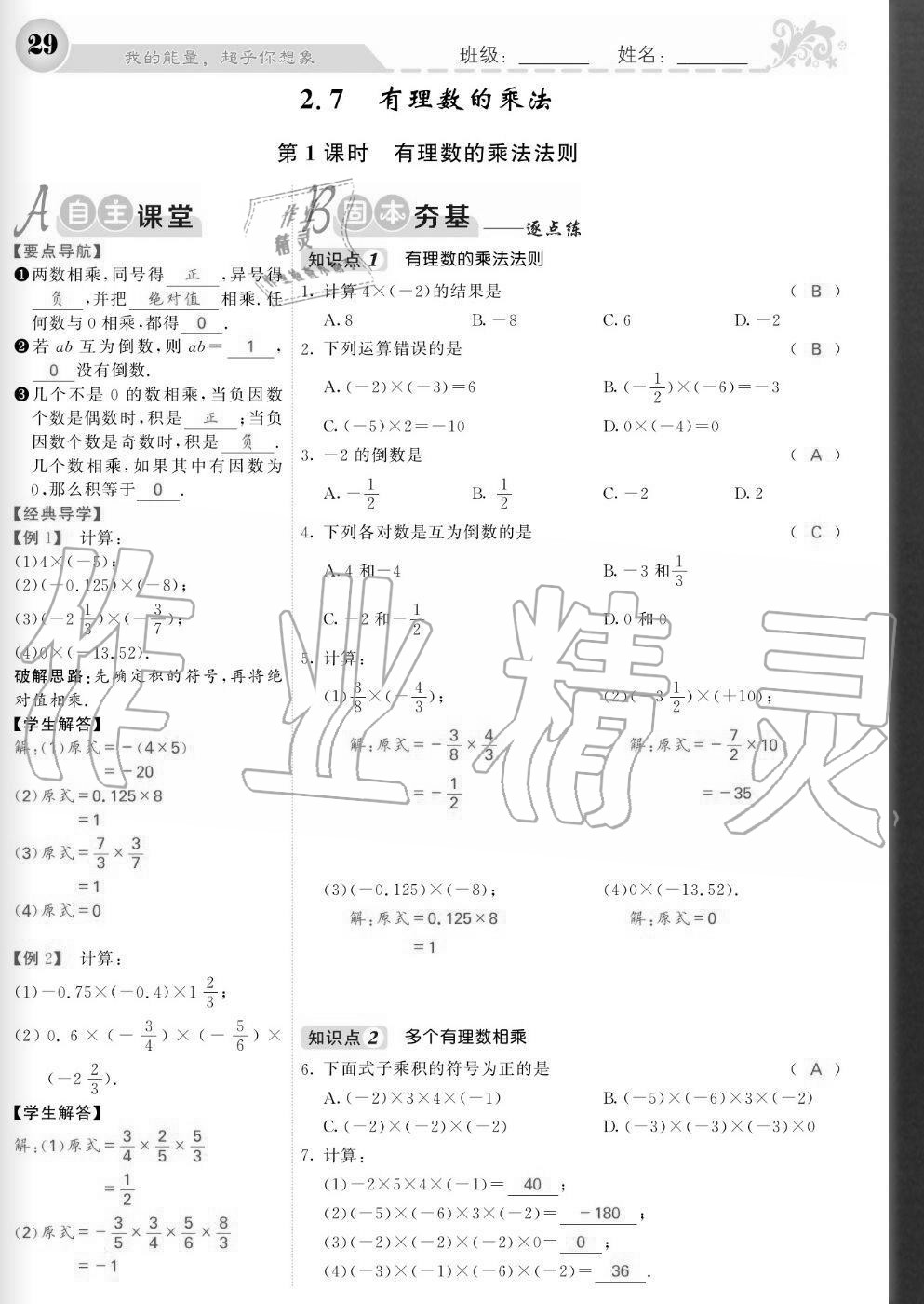 2020年課堂點(diǎn)睛七年級(jí)數(shù)學(xué)上冊(cè)北師大版寧夏專(zhuān)版 參考答案第29頁(yè)