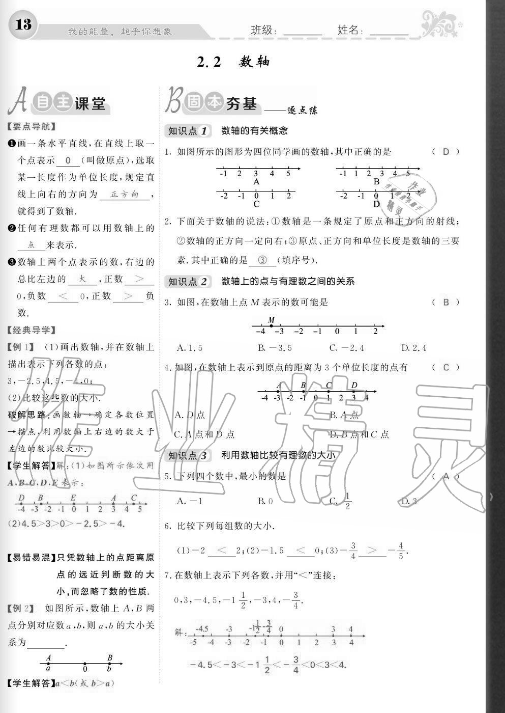 2020年課堂點(diǎn)睛七年級數(shù)學(xué)上冊北師大版寧夏專版 參考答案第13頁