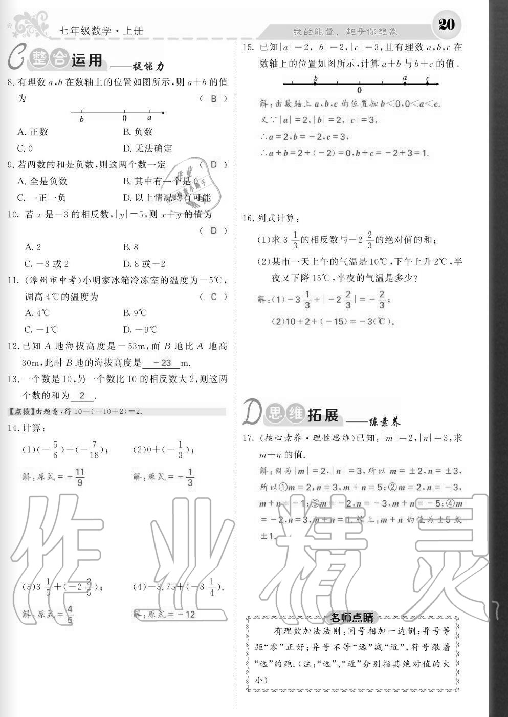 2020年課堂點睛七年級數(shù)學(xué)上冊北師大版寧夏專版 參考答案第20頁