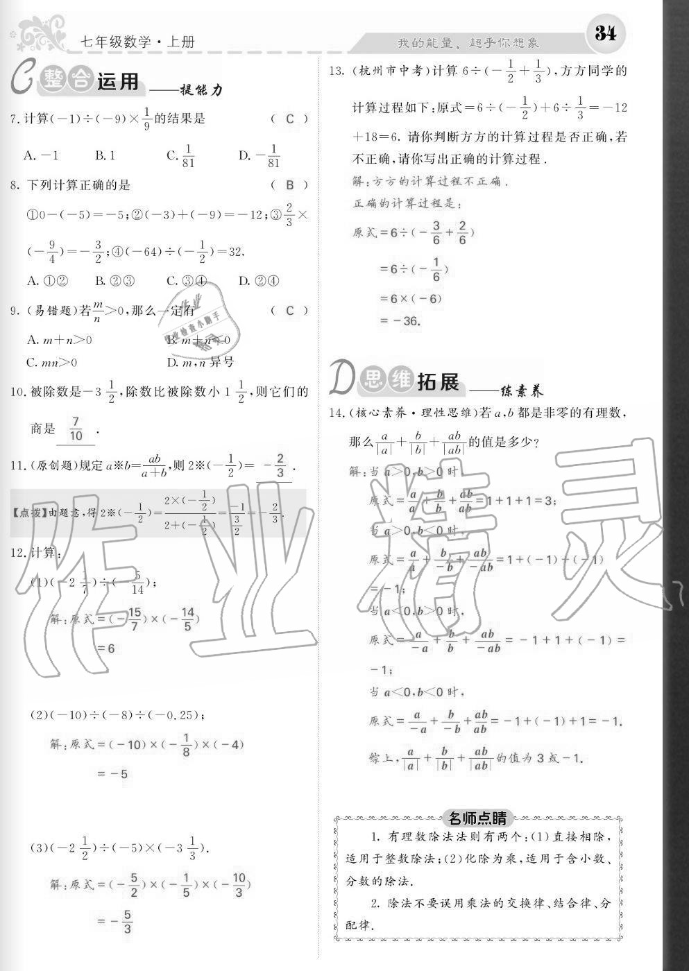 2020年課堂點(diǎn)睛七年級(jí)數(shù)學(xué)上冊(cè)北師大版寧夏專版 參考答案第34頁