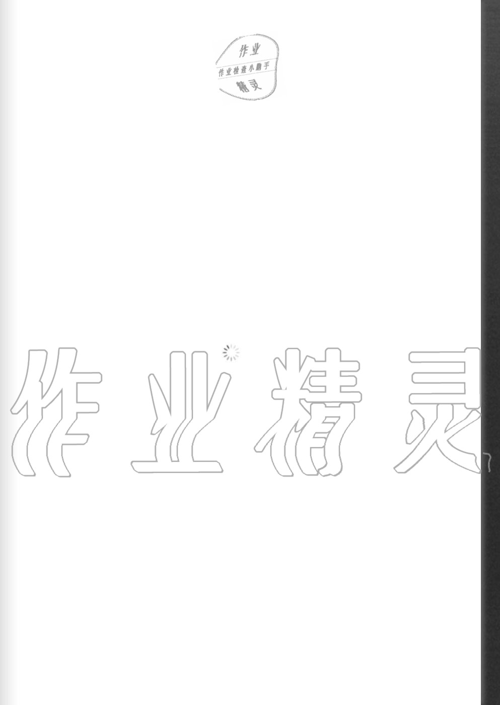 2020年課堂點(diǎn)睛七年級(jí)數(shù)學(xué)上冊(cè)北師大版寧夏專版 參考答案第15頁