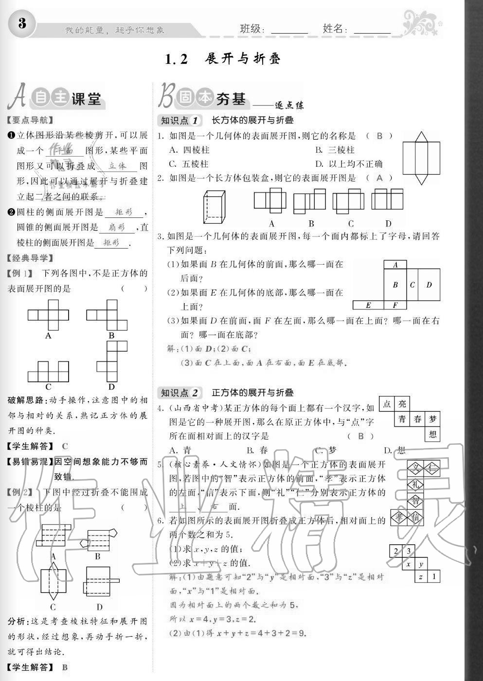 2020年課堂點(diǎn)睛七年級(jí)數(shù)學(xué)上冊(cè)北師大版寧夏專版 參考答案第3頁