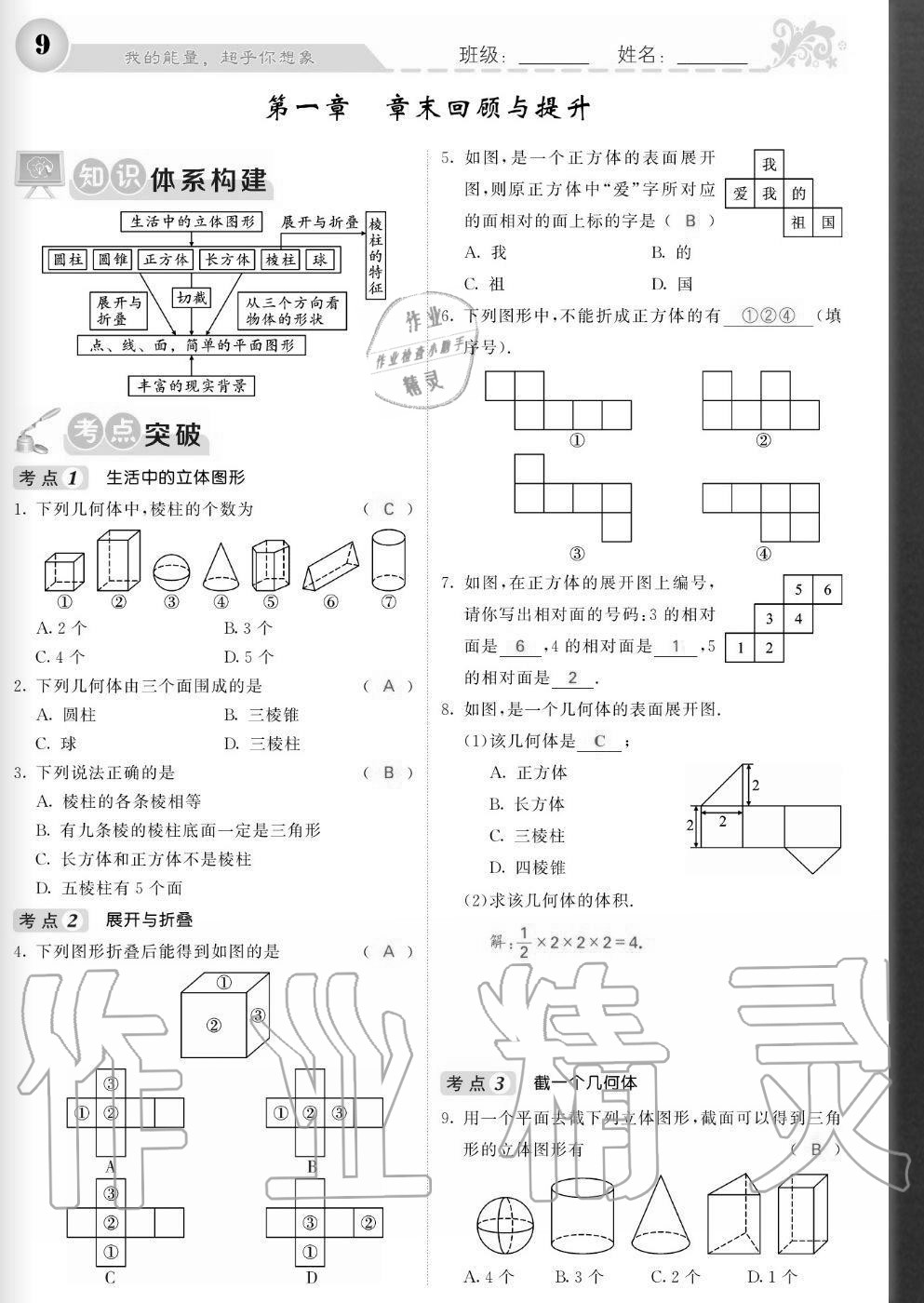 2020年課堂點睛七年級數(shù)學(xué)上冊北師大版寧夏專版 參考答案第9頁