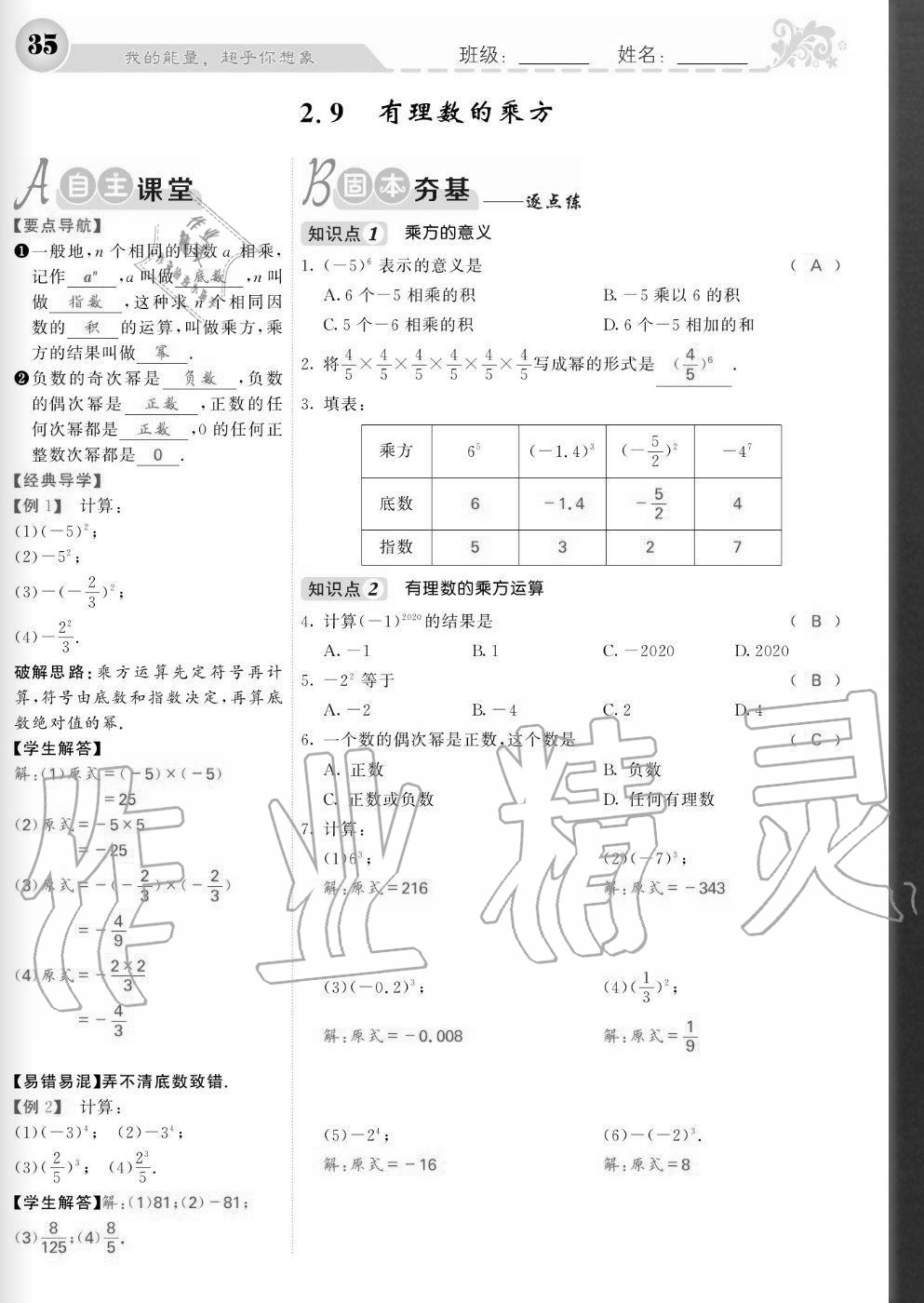 2020年課堂點(diǎn)睛七年級(jí)數(shù)學(xué)上冊(cè)北師大版寧夏專(zhuān)版 參考答案第35頁(yè)