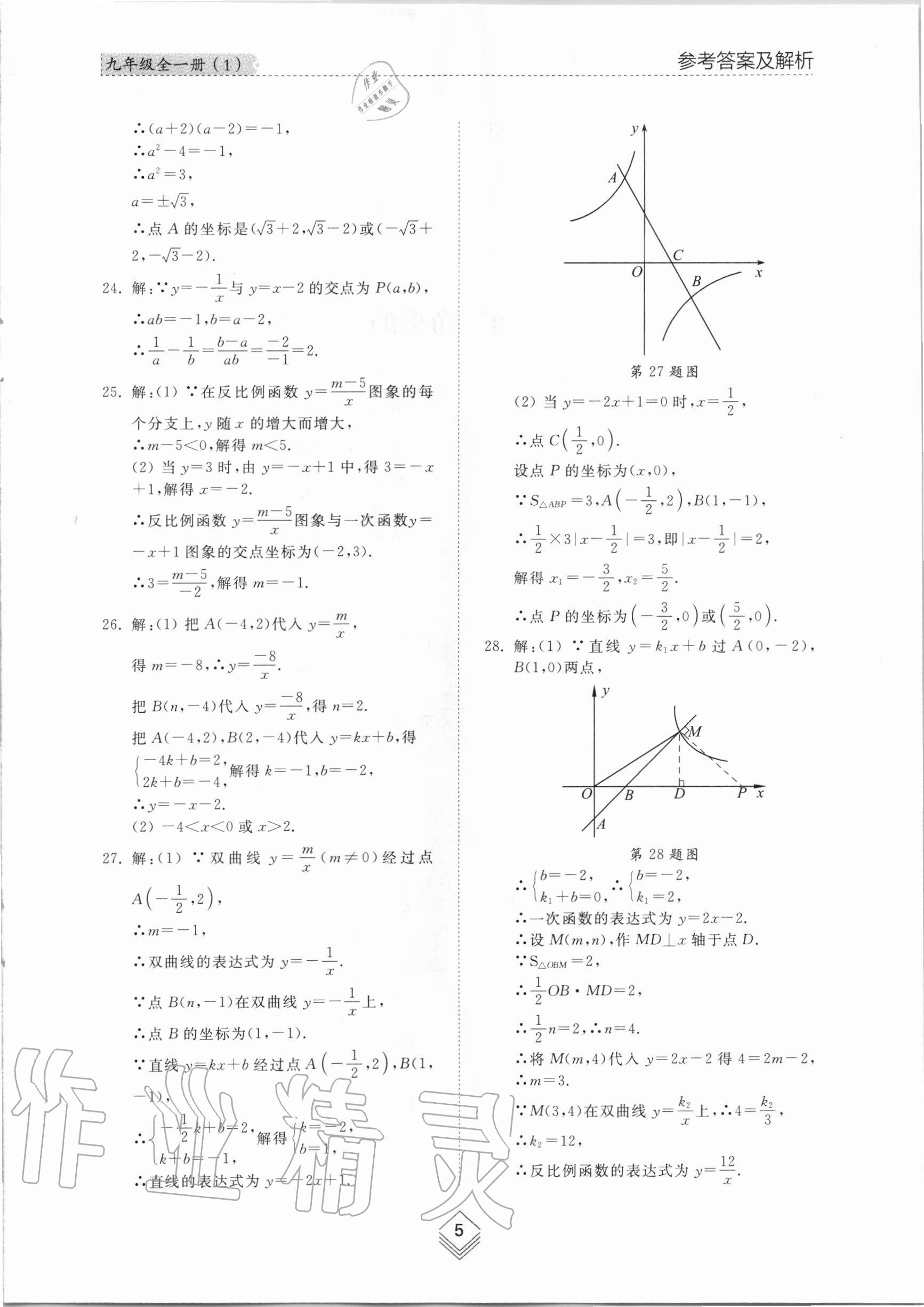 2020年综合能力训练九年级数学全一册1鲁教版五四制 参考答案第4页