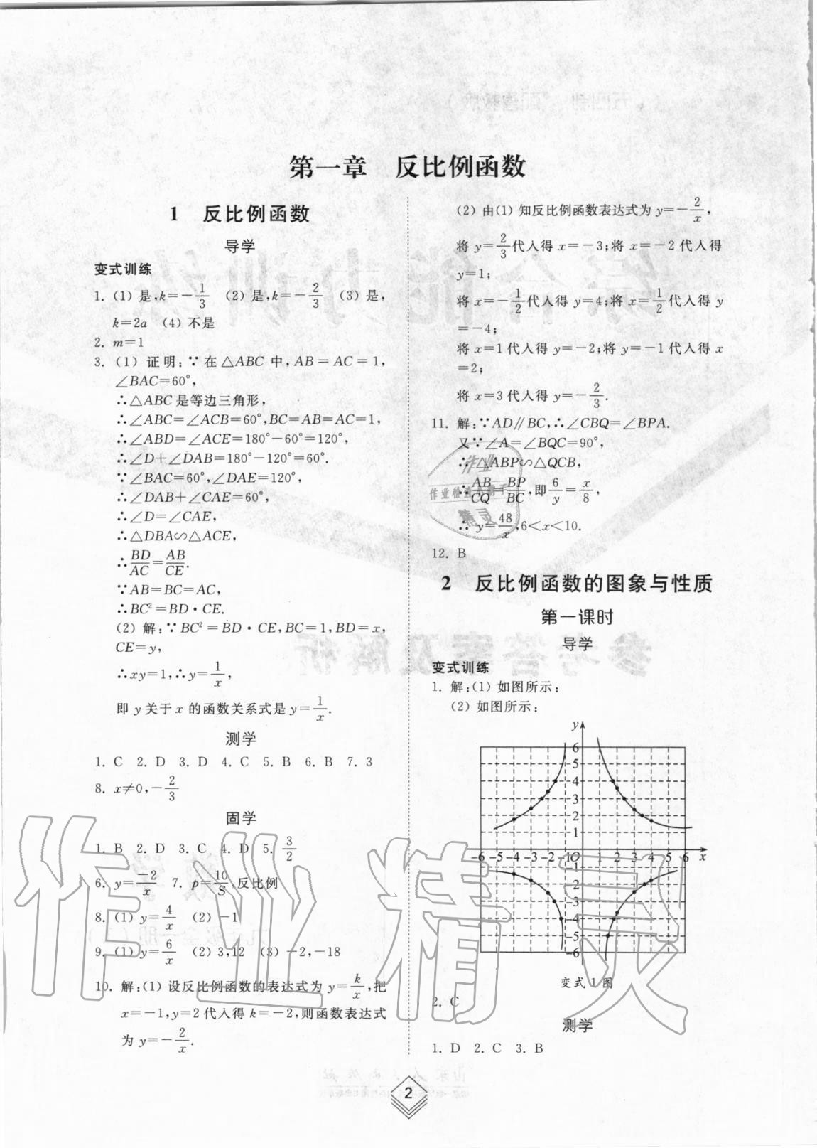 2020年綜合能力訓(xùn)練九年級數(shù)學(xué)全一冊1魯教版五四制 參考答案第1頁