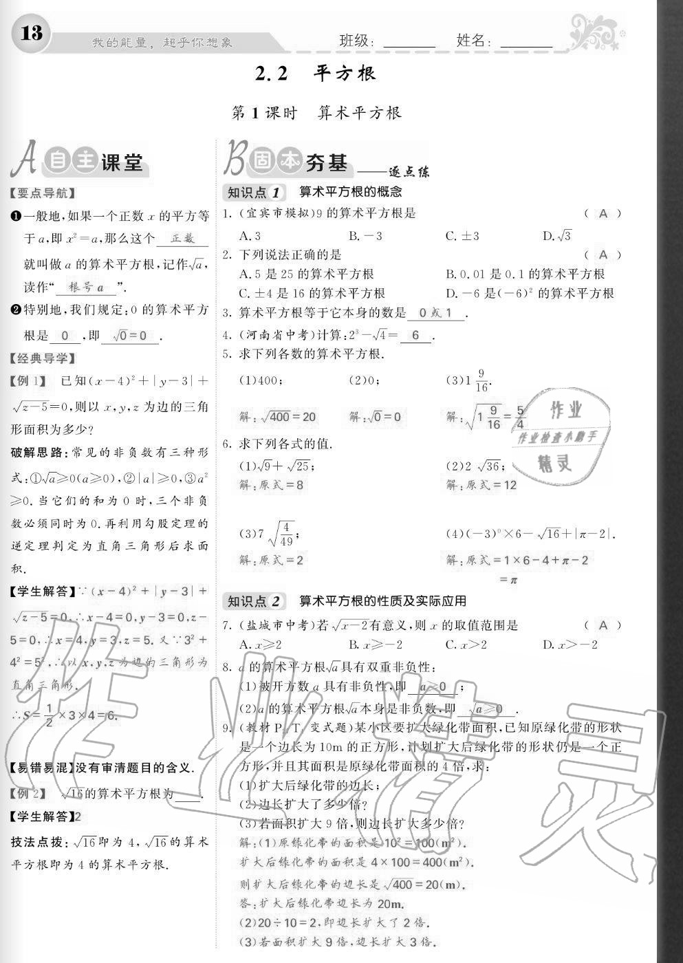 2020年課堂點睛八年級數學上冊北師大版寧夏專版 參考答案第13頁