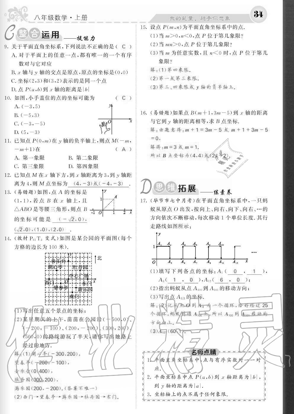 2020年課堂點睛八年級數學上冊北師大版寧夏專版 參考答案第34頁