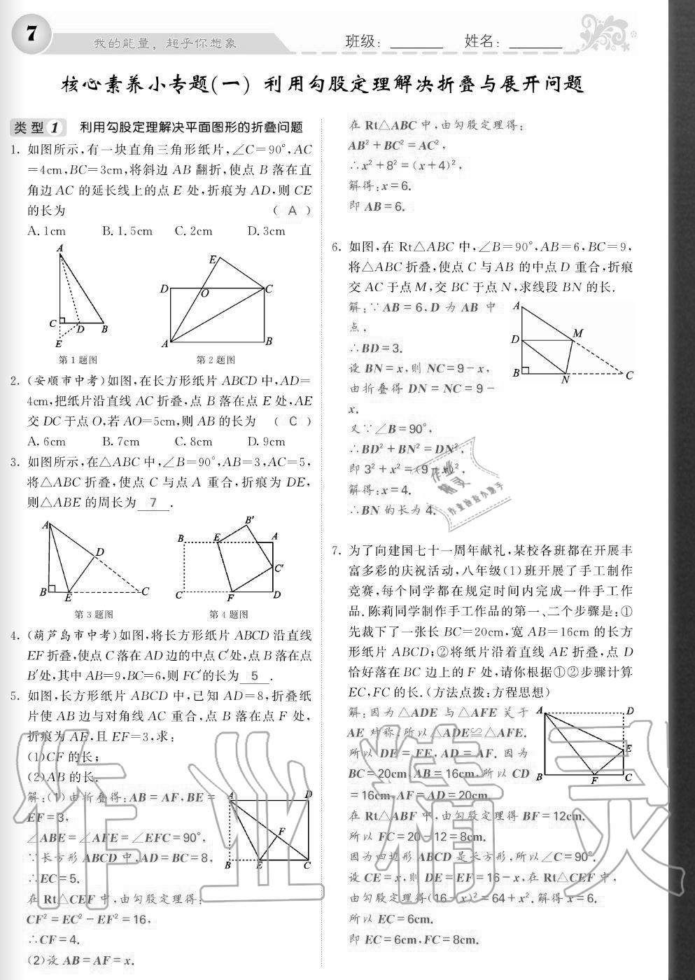 2020年課堂點睛八年級數(shù)學(xué)上冊北師大版寧夏專版 參考答案第7頁