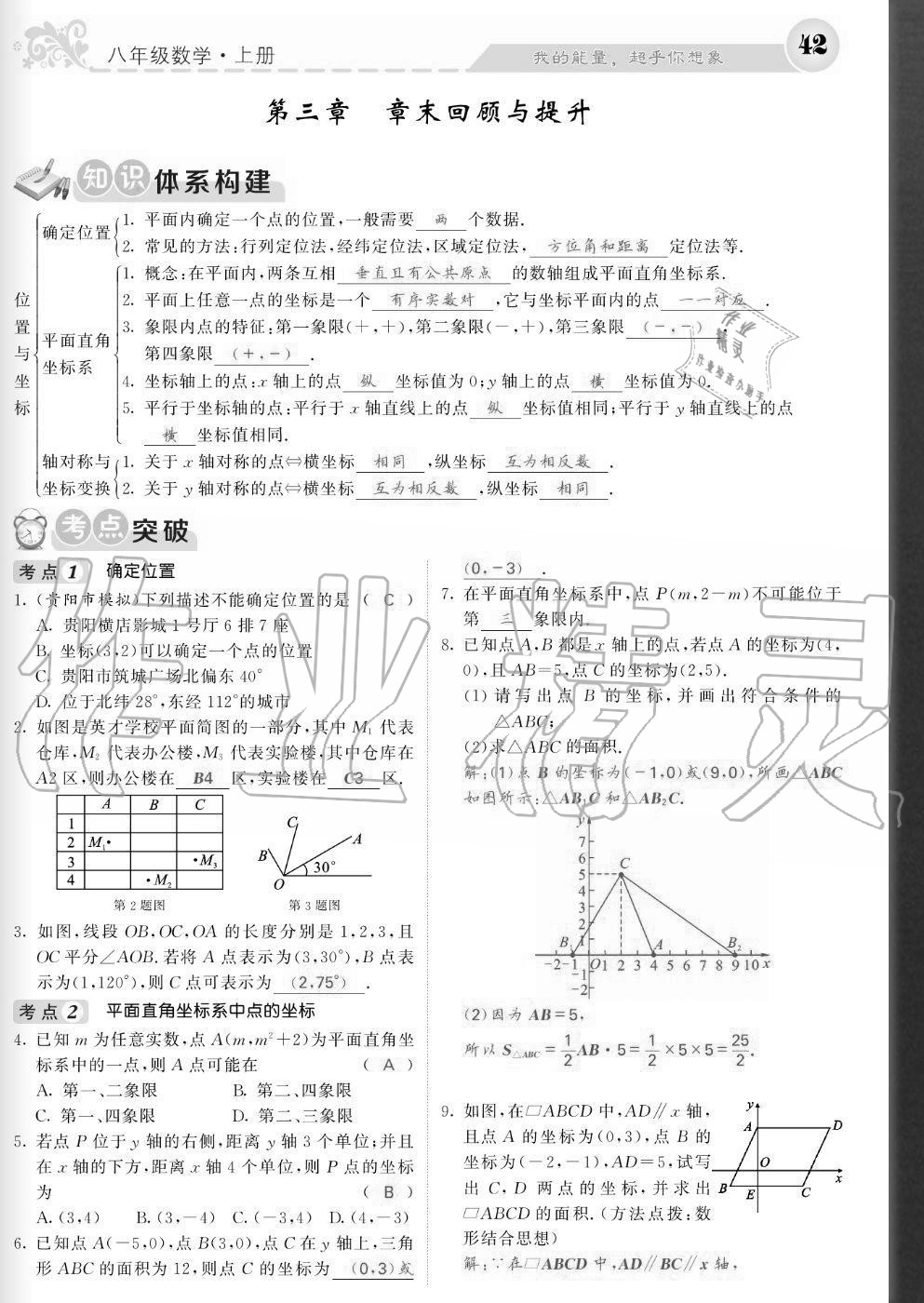 2020年課堂點睛八年級數(shù)學(xué)上冊北師大版寧夏專版 參考答案第42頁