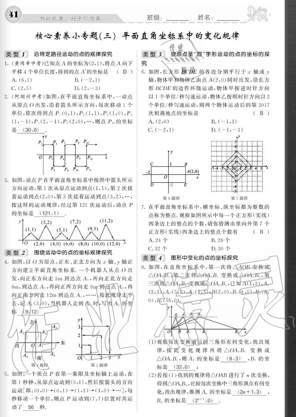 2020年課堂點睛八年級數(shù)學上冊北師大版寧夏專版 參考答案第41頁