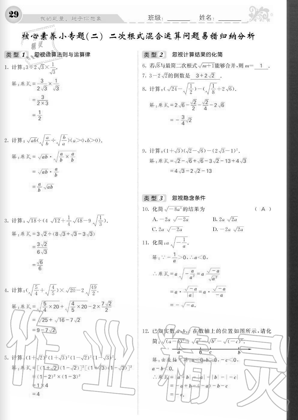 2020年課堂點睛八年級數學上冊北師大版寧夏專版 參考答案第29頁