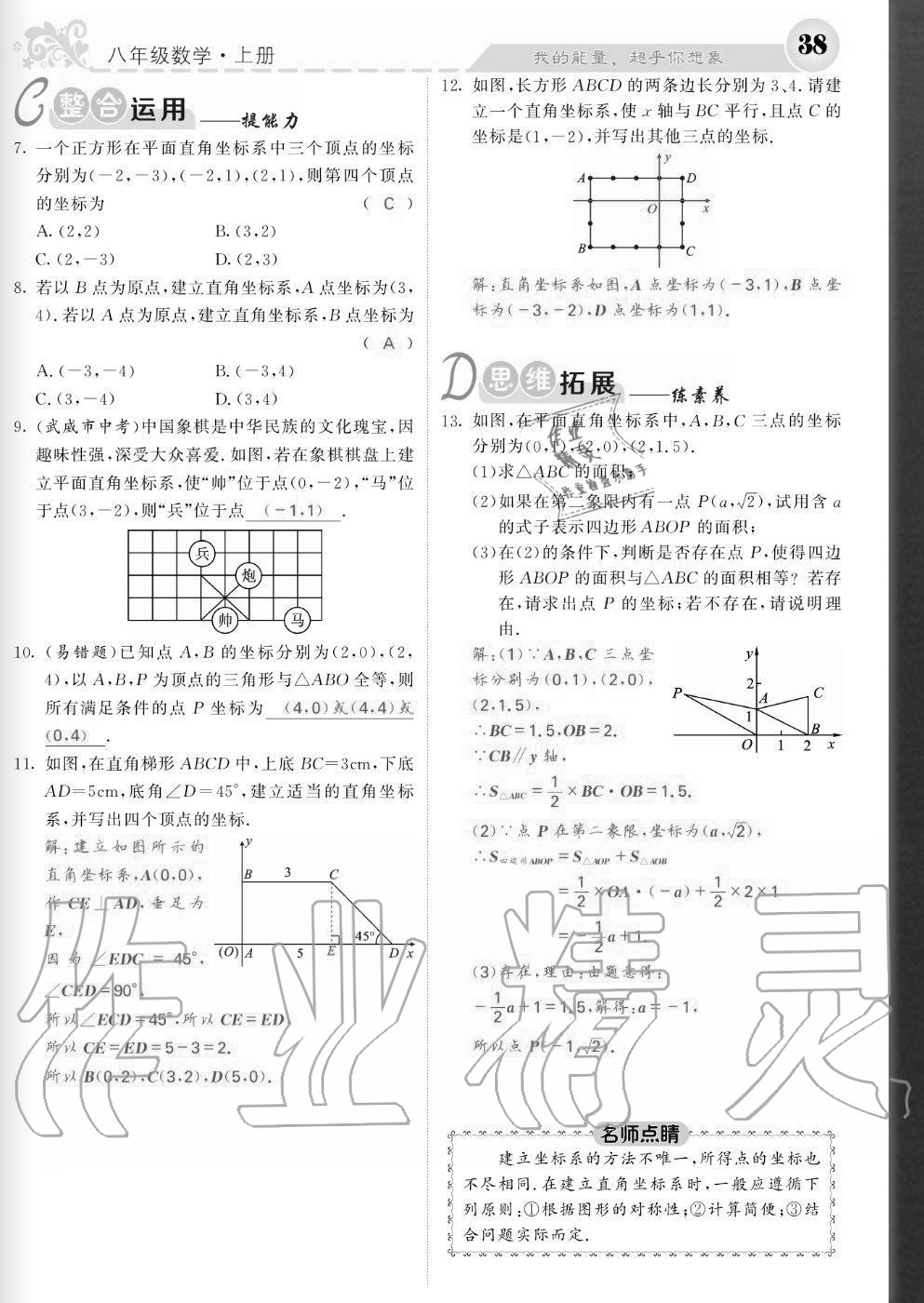 2020年課堂點睛八年級數學上冊北師大版寧夏專版 參考答案第38頁
