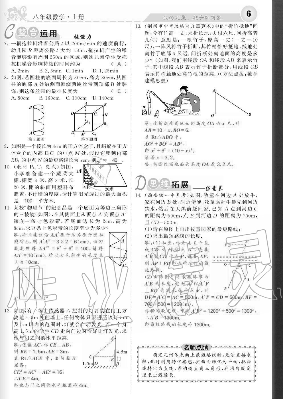 2020年課堂點(diǎn)睛八年級(jí)數(shù)學(xué)上冊北師大版寧夏專版 參考答案第6頁