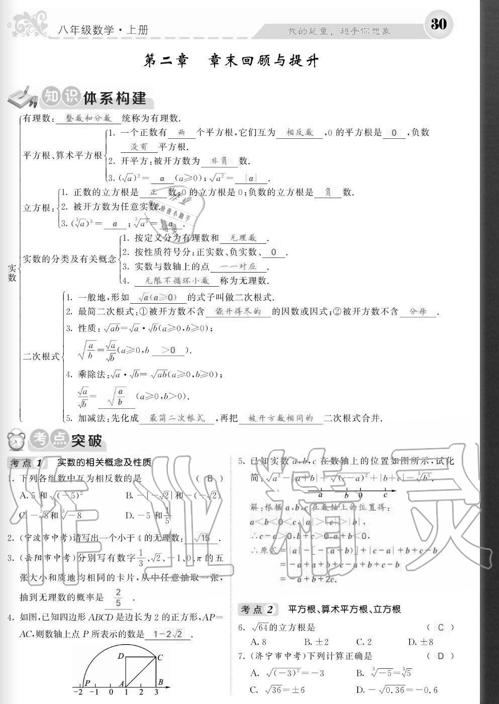 2020年課堂點睛八年級數學上冊北師大版寧夏專版 參考答案第30頁