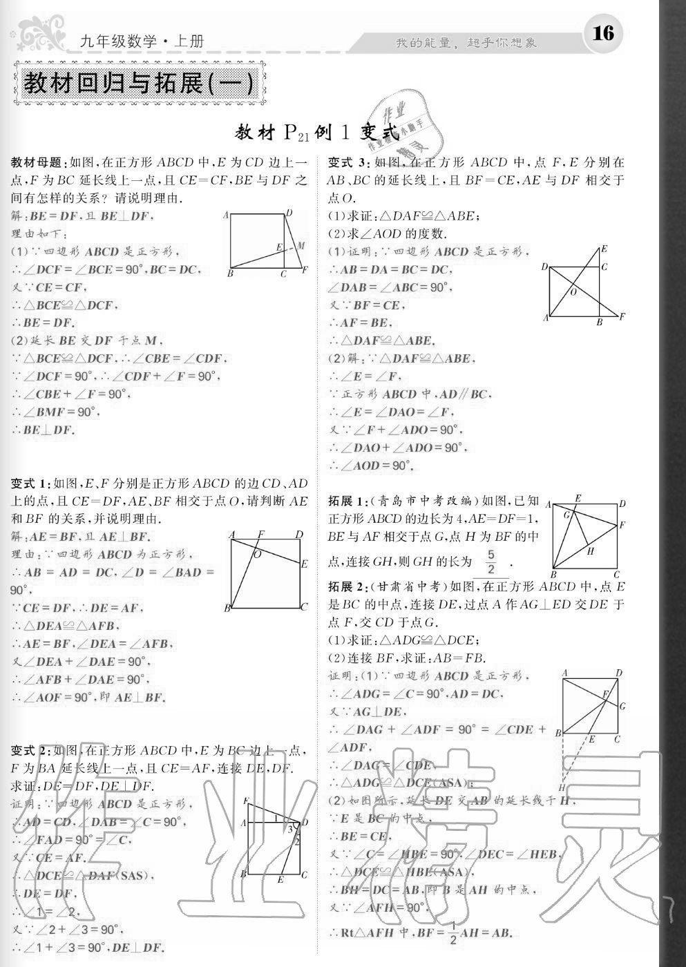 2020年課堂點睛九年級數(shù)學上冊北師大版寧夏專版 參考答案第16頁