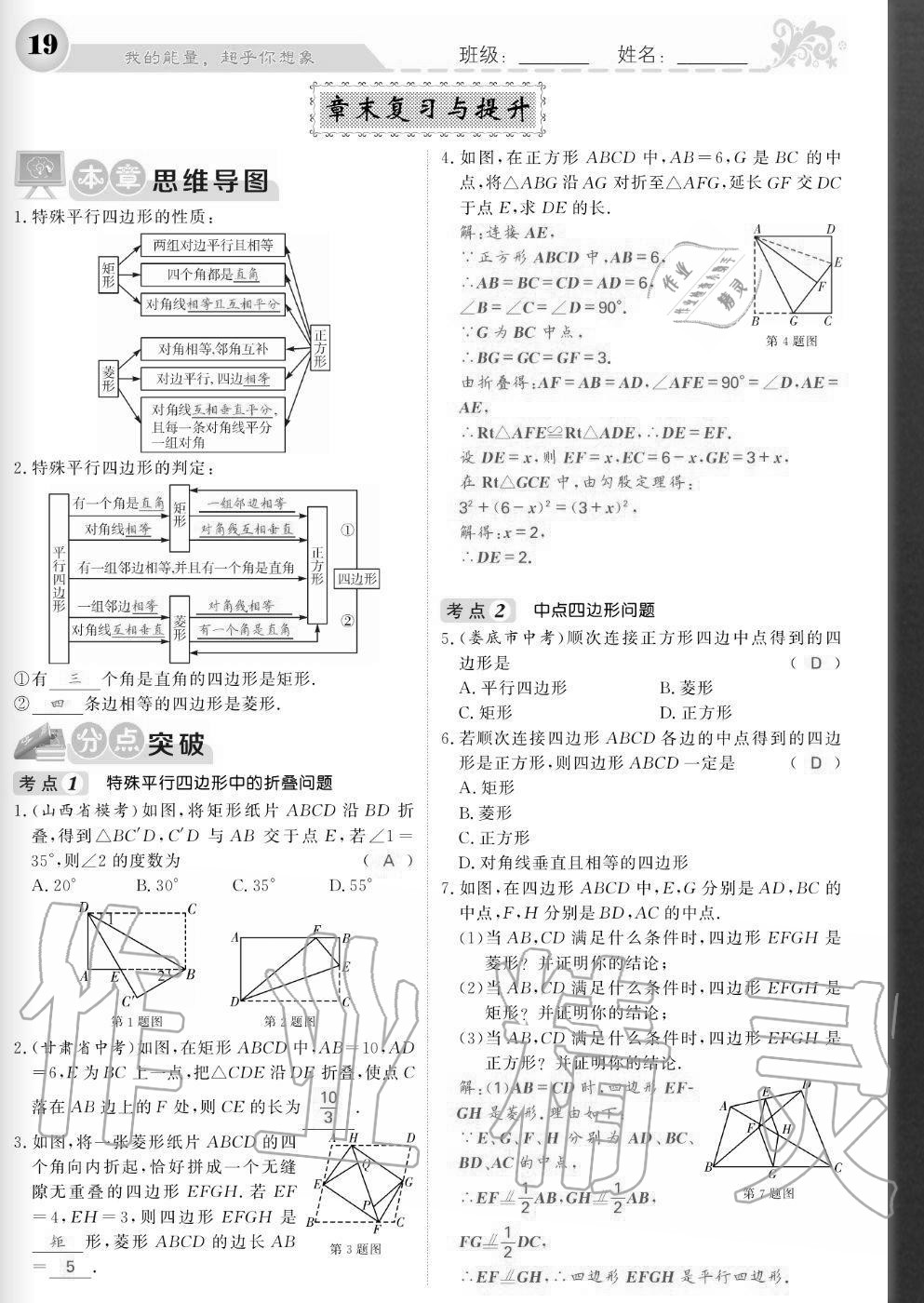 2020年課堂點(diǎn)睛九年級數(shù)學(xué)上冊北師大版寧夏專版 參考答案第19頁