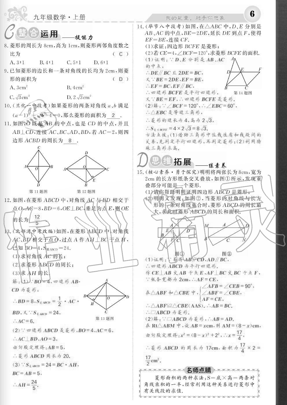 2020年課堂點睛九年級數(shù)學上冊北師大版寧夏專版 參考答案第6頁