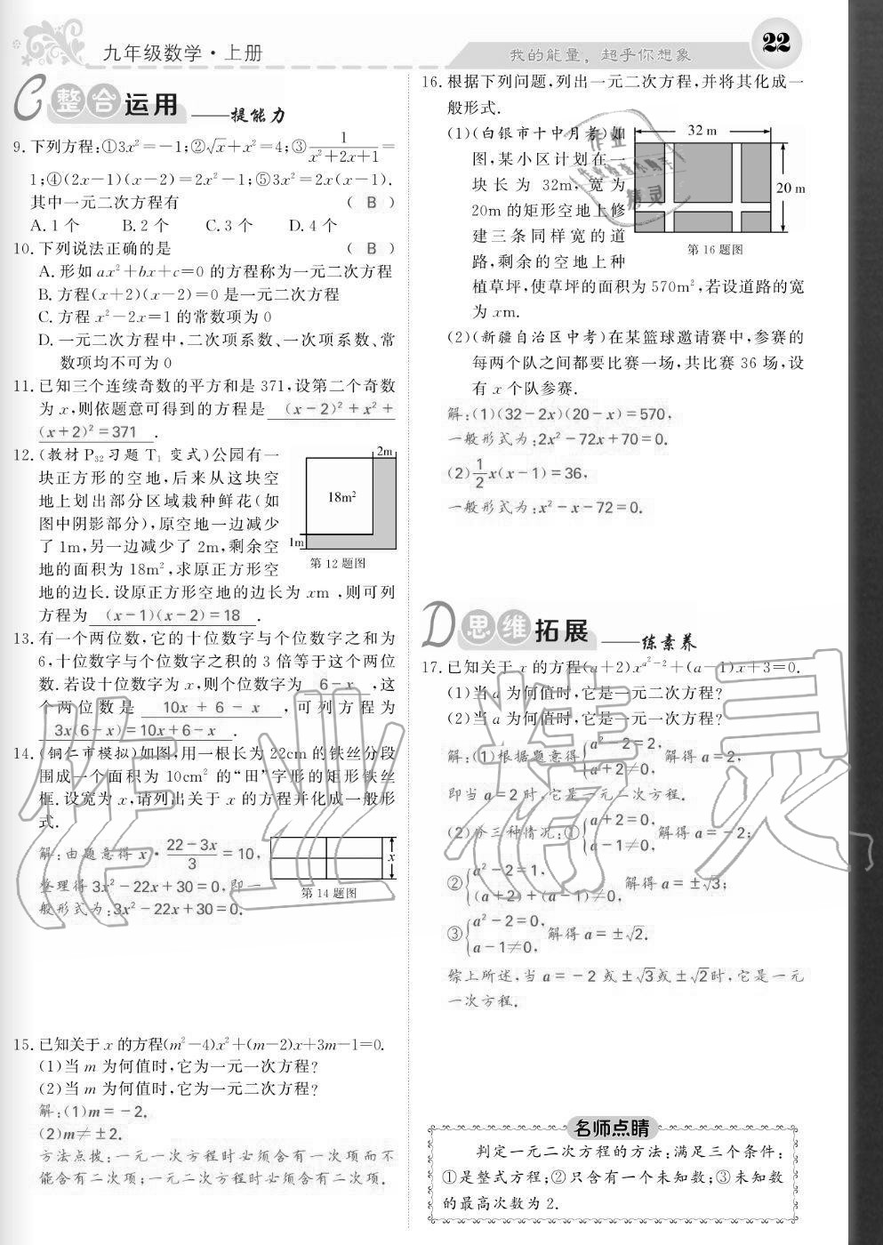 2020年課堂點睛九年級數(shù)學上冊北師大版寧夏專版 參考答案第22頁