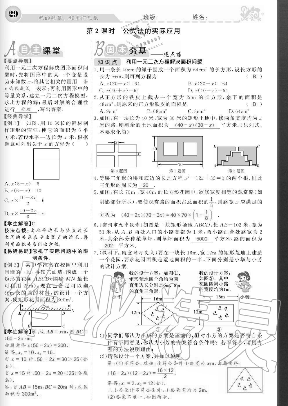 2020年課堂點(diǎn)睛九年級(jí)數(shù)學(xué)上冊(cè)北師大版寧夏專版 參考答案第29頁(yè)