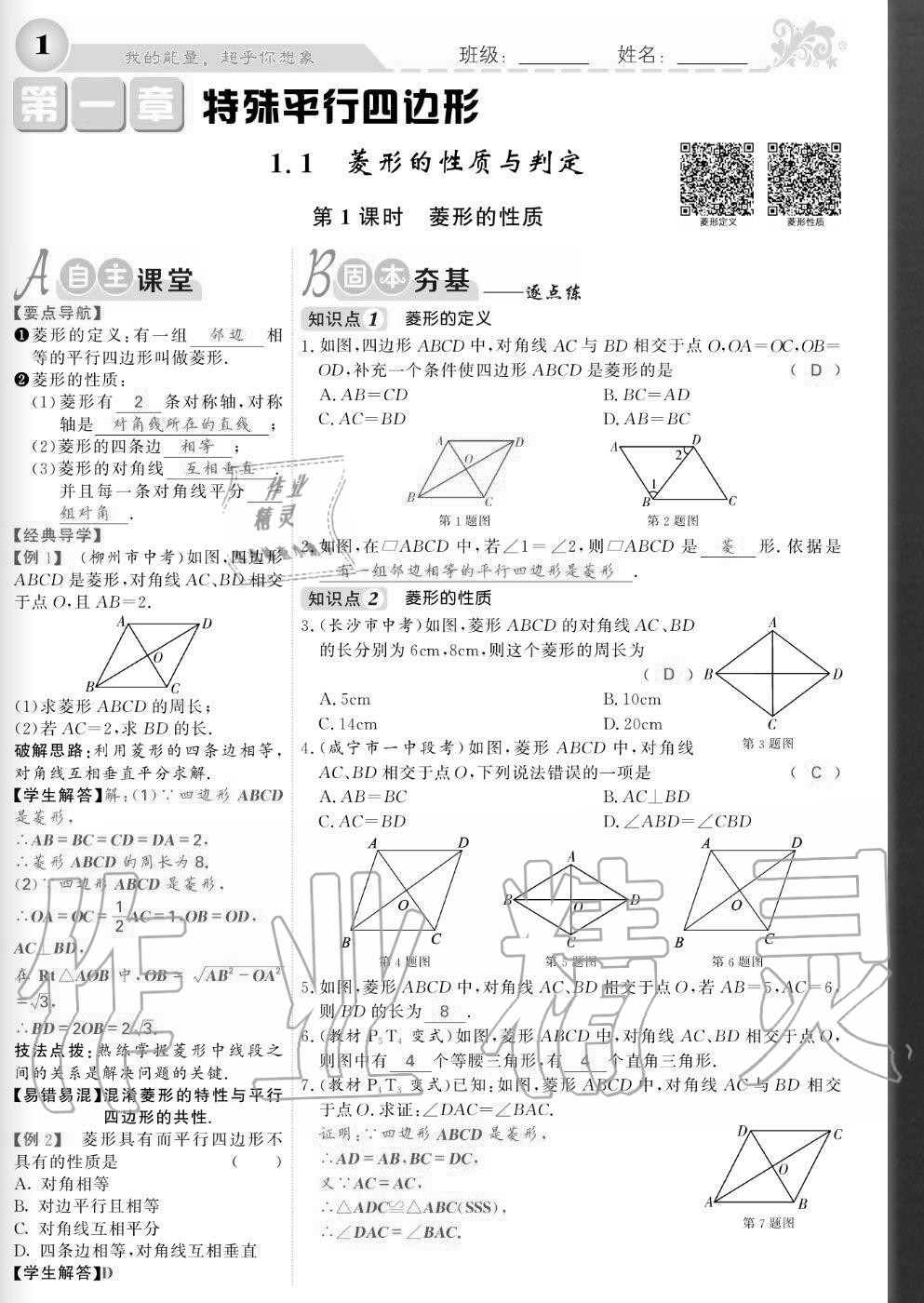 2020年課堂點(diǎn)睛九年級(jí)數(shù)學(xué)上冊(cè)北師大版寧夏專版 參考答案第1頁