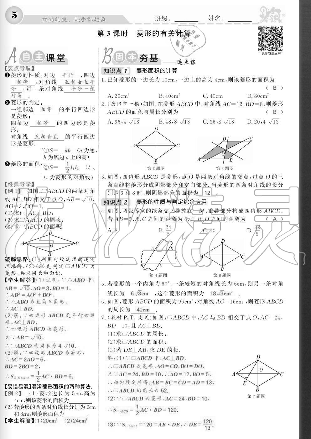 2020年課堂點(diǎn)睛九年級(jí)數(shù)學(xué)上冊(cè)北師大版寧夏專版 參考答案第5頁(yè)