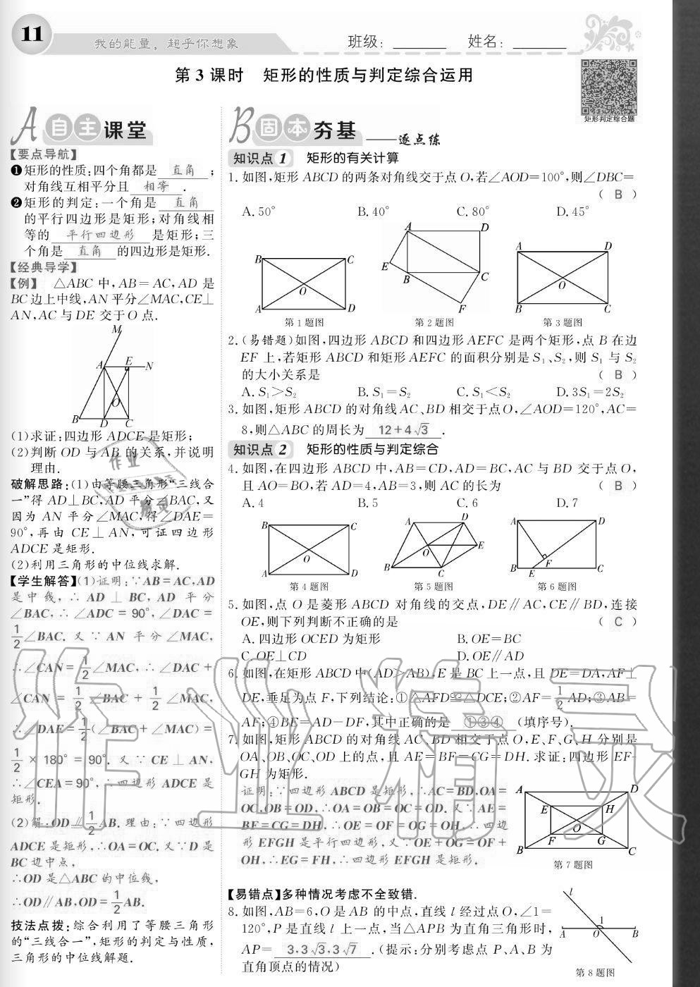 2020年課堂點睛九年級數學上冊北師大版寧夏專版 參考答案第11頁