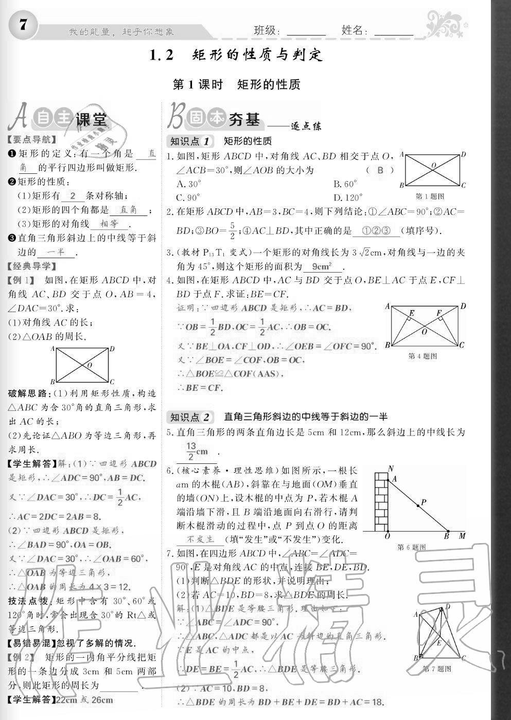 2020年課堂點睛九年級數(shù)學上冊北師大版寧夏專版 參考答案第7頁