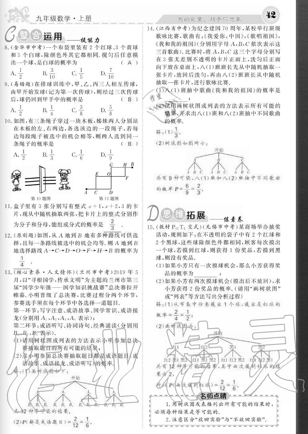 2020年課堂點睛九年級數(shù)學上冊北師大版寧夏專版 參考答案第42頁