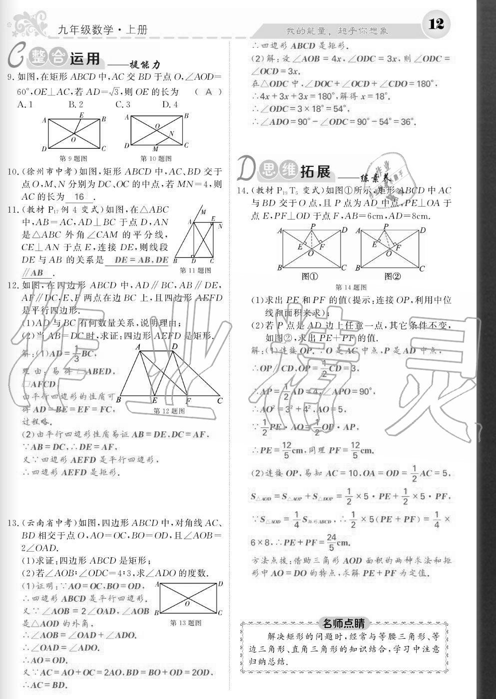 2020年課堂點(diǎn)睛九年級(jí)數(shù)學(xué)上冊(cè)北師大版寧夏專版 參考答案第12頁(yè)