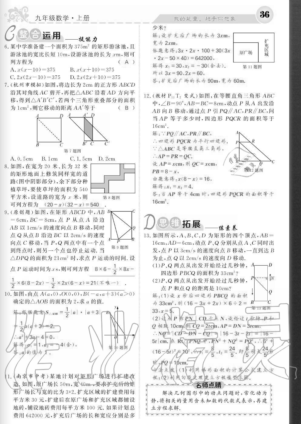 2020年課堂點睛九年級數(shù)學上冊北師大版寧夏專版 參考答案第36頁