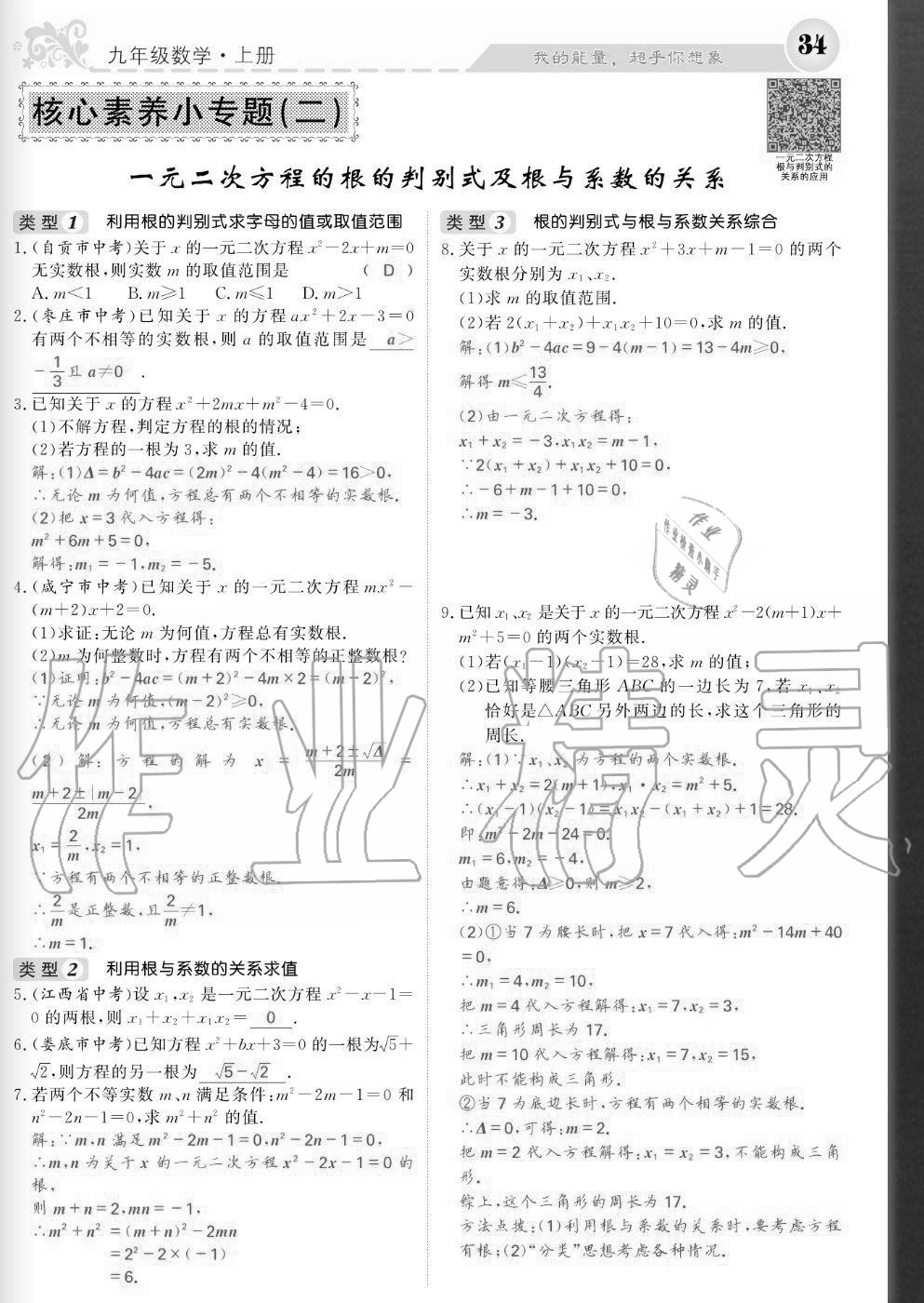 2020年課堂點睛九年級數學上冊北師大版寧夏專版 參考答案第34頁