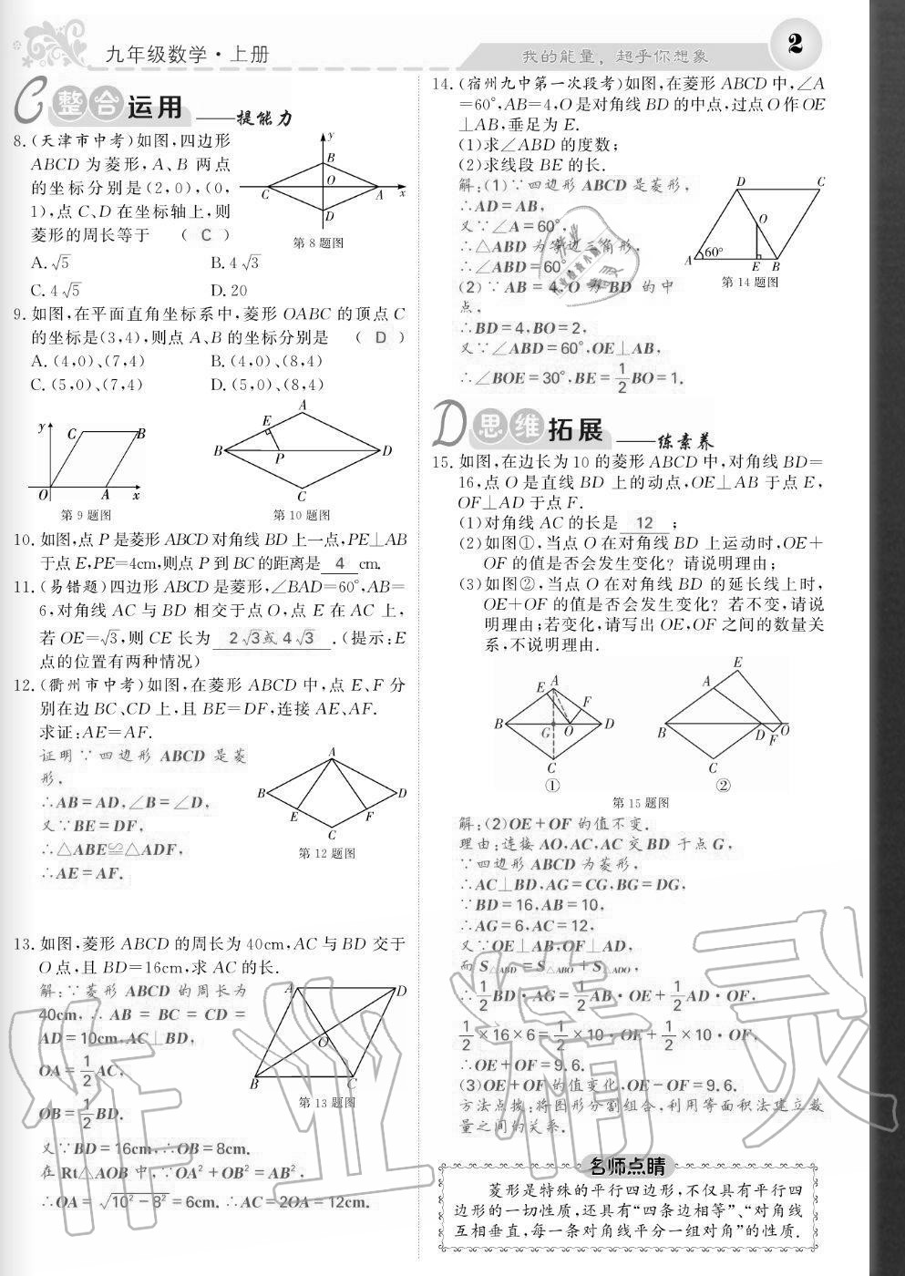 2020年課堂點睛九年級數(shù)學(xué)上冊北師大版寧夏專版 參考答案第2頁