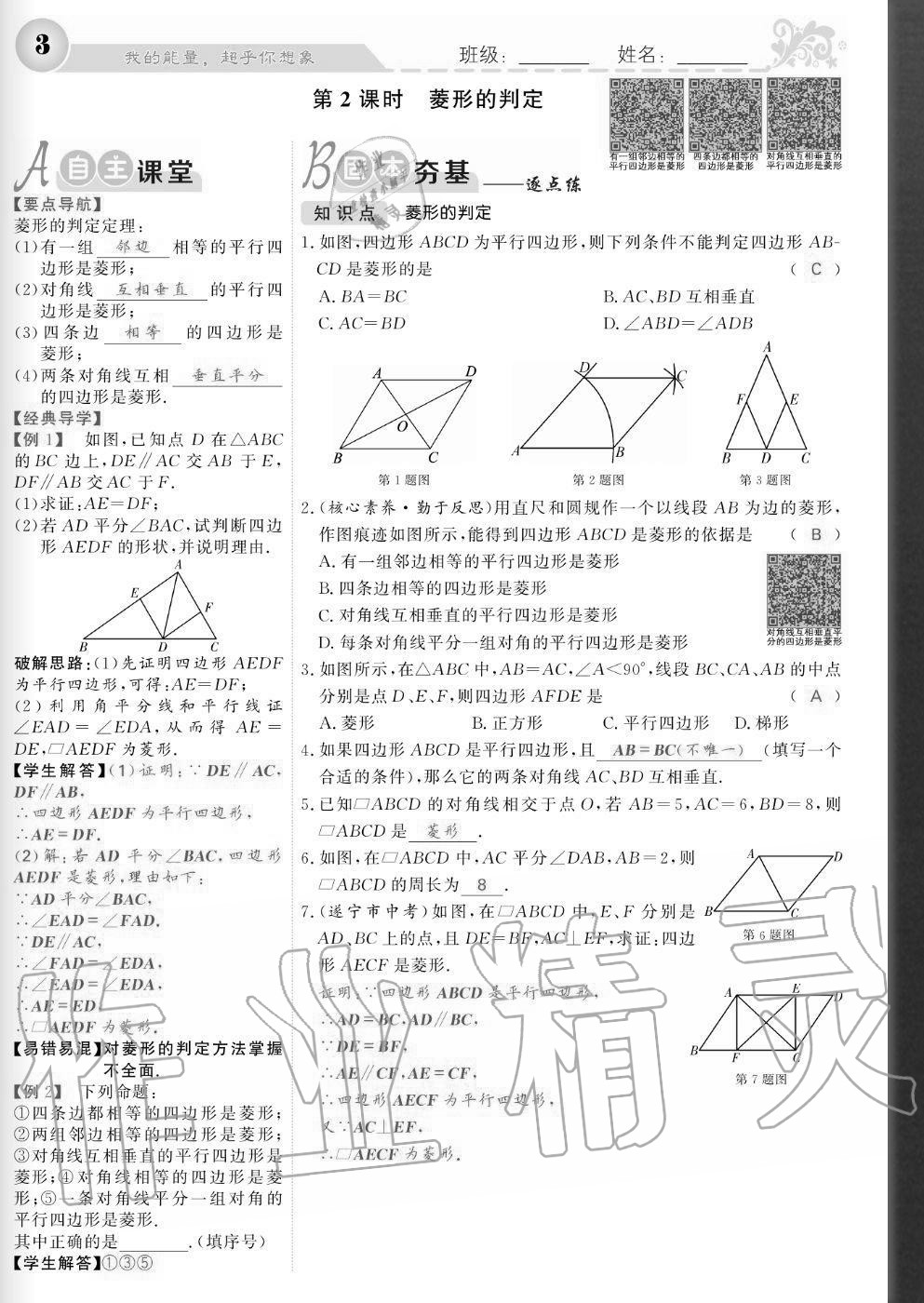 2020年課堂點睛九年級數(shù)學(xué)上冊北師大版寧夏專版 參考答案第3頁