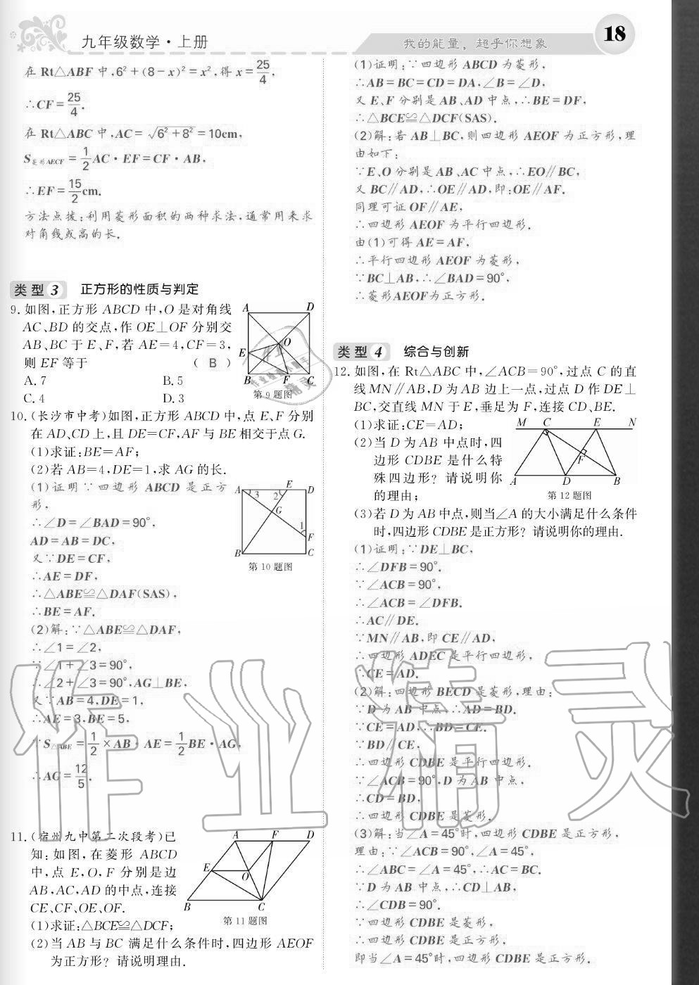 2020年課堂點睛九年級數學上冊北師大版寧夏專版 參考答案第18頁