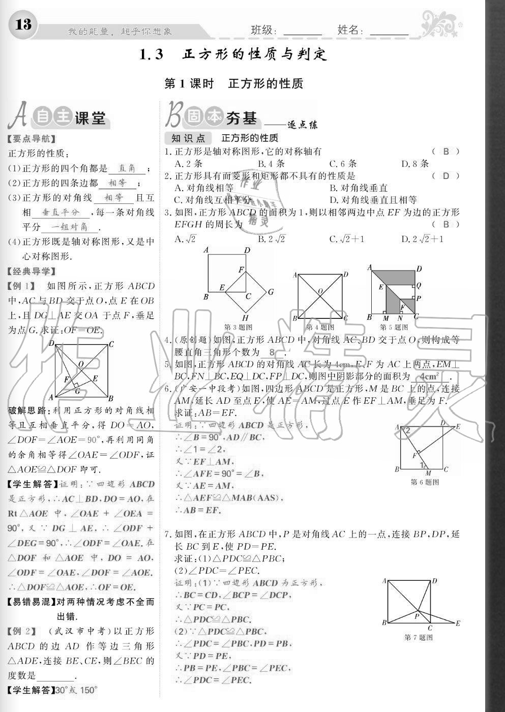 2020年課堂點睛九年級數(shù)學上冊北師大版寧夏專版 參考答案第13頁