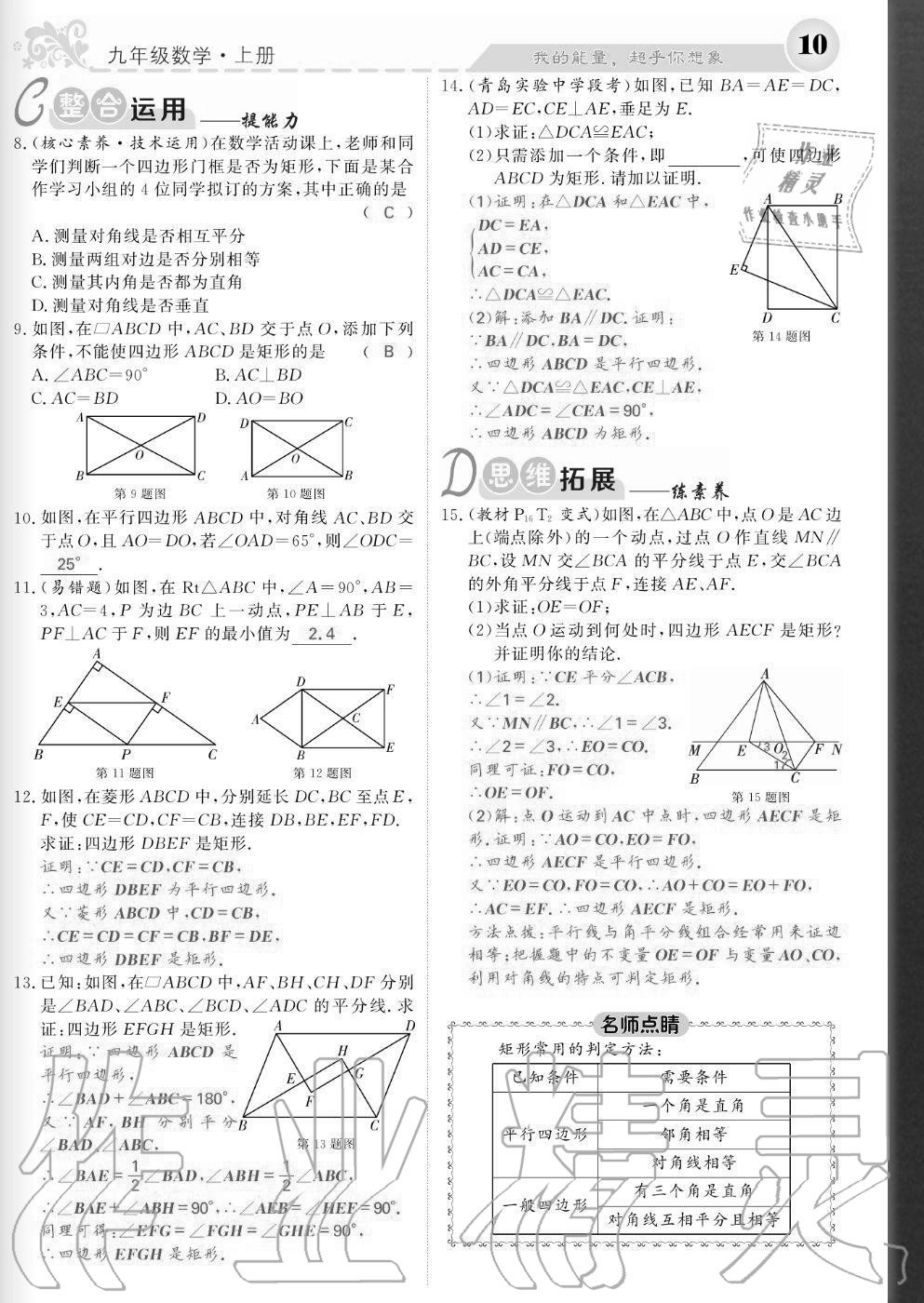 2020年課堂點(diǎn)睛九年級(jí)數(shù)學(xué)上冊(cè)北師大版寧夏專版 參考答案第10頁(yè)