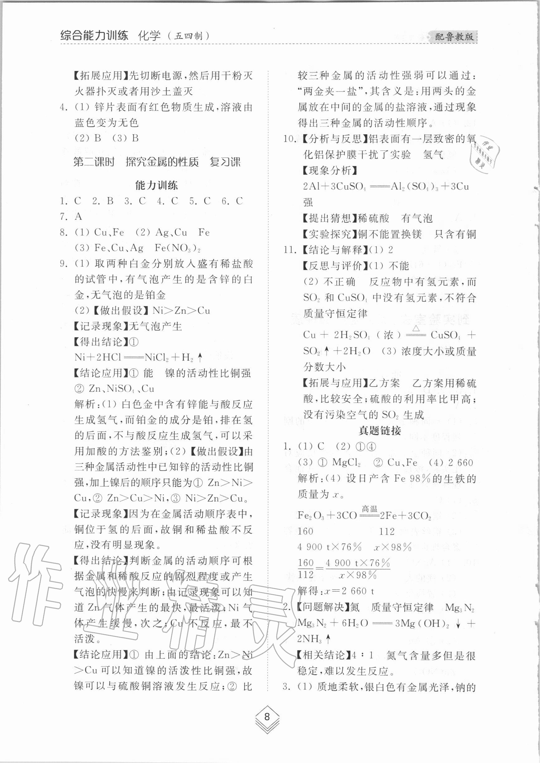 2020年综合能力训练九年级化学全一册2鲁教版五四制 参考答案第7页