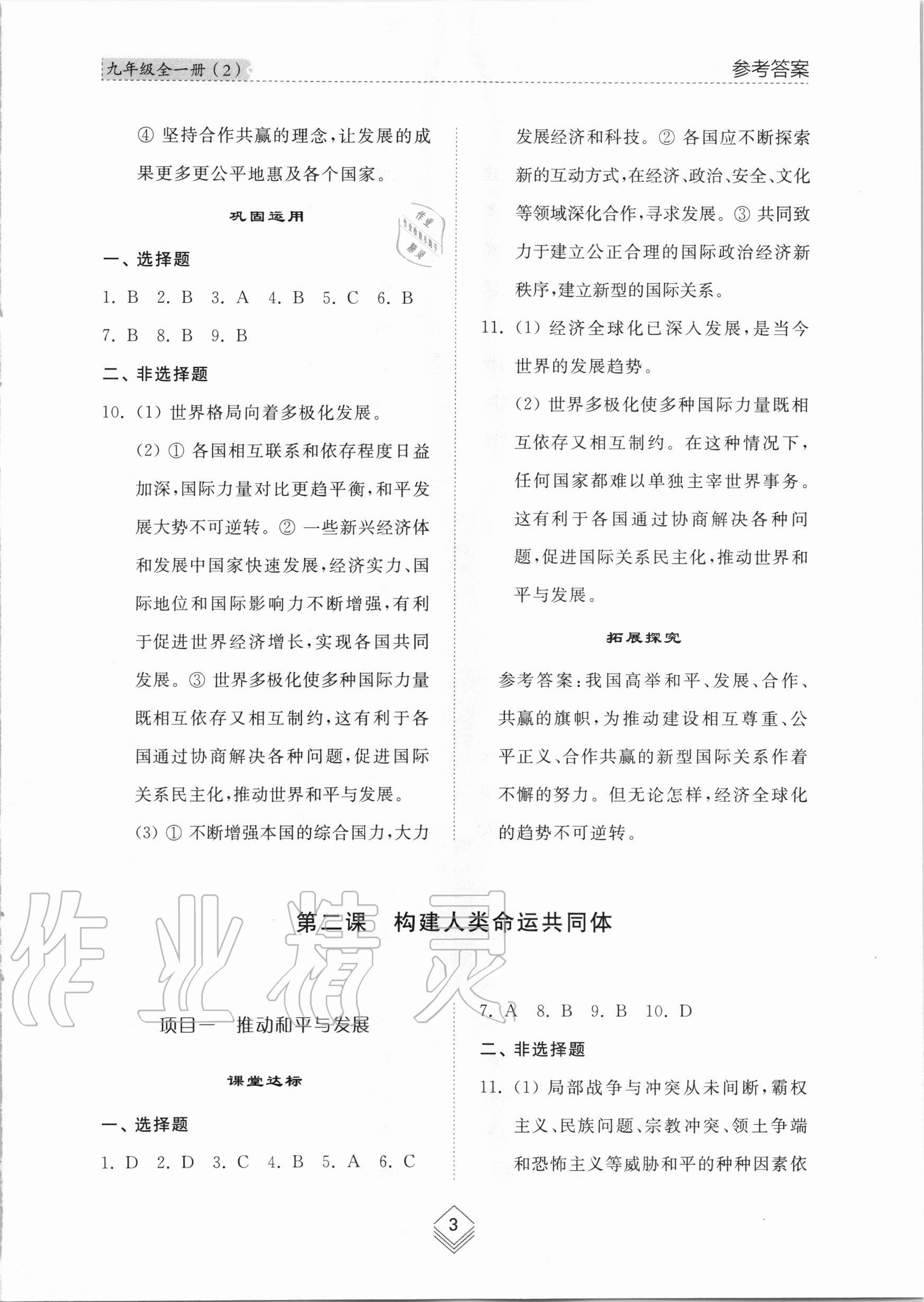 2020年綜合能力訓練九年級道德與法治全一冊2人教版五四制 參考答案第3頁