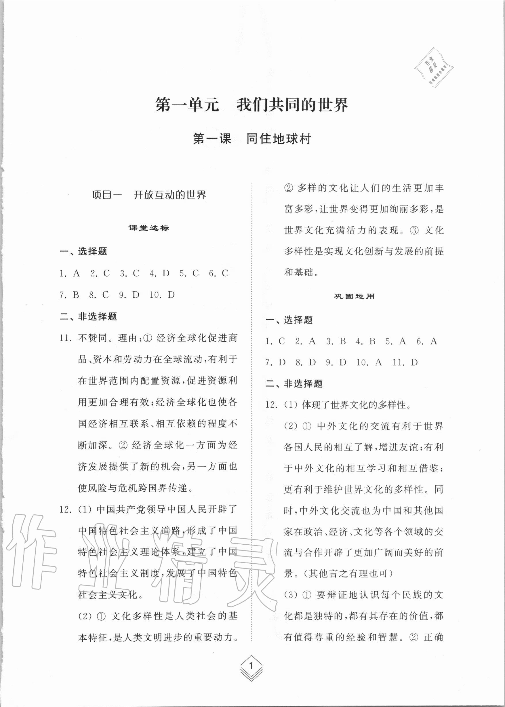 2020年綜合能力訓(xùn)練九年級(jí)道德與法治全一冊(cè)2人教版五四制 參考答案第1頁