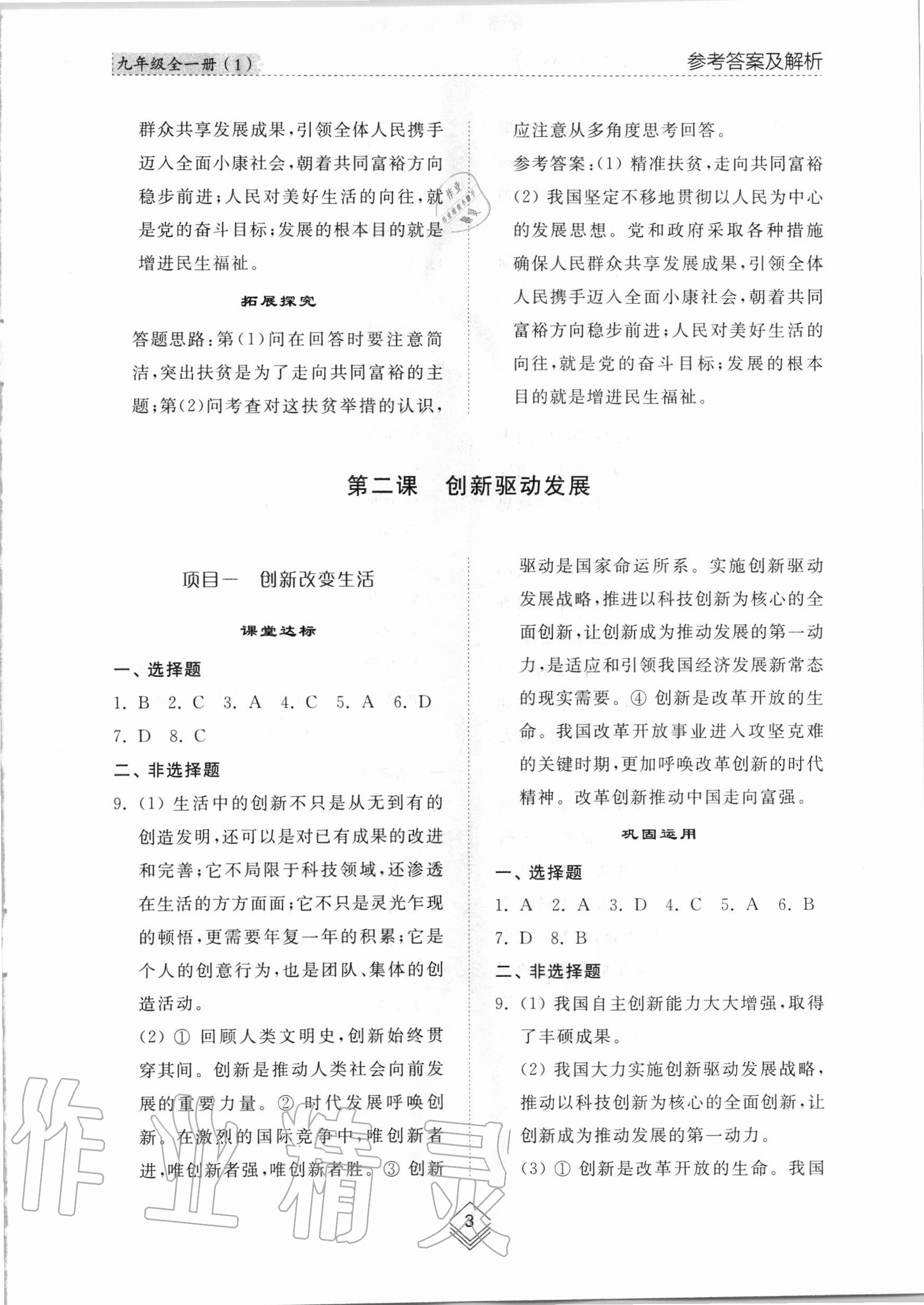 2020年綜合能力訓練九年級道德與法治全一冊1人教版五四制 參考答案第3頁