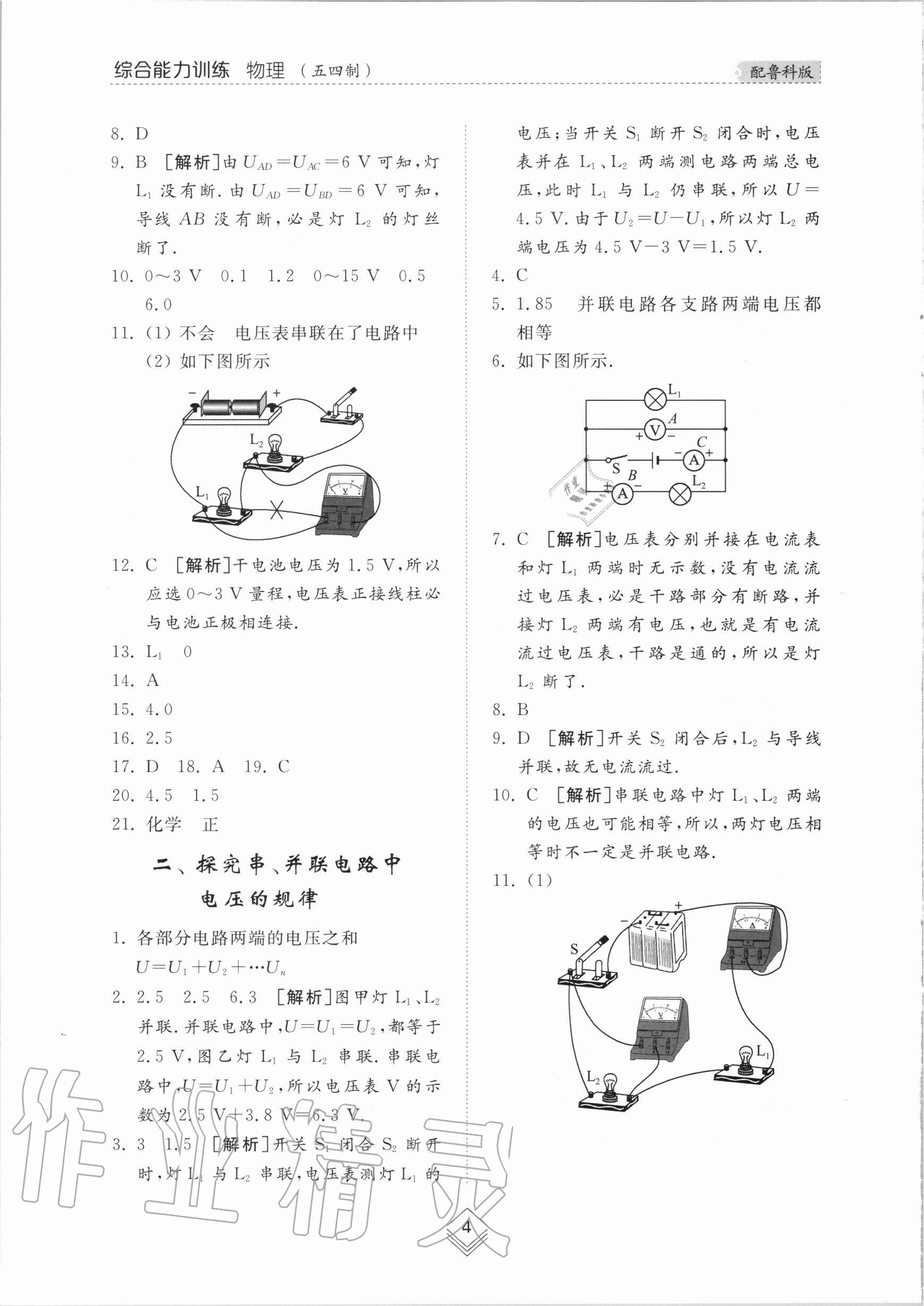 2020年綜合能力訓(xùn)練九年級物理全一冊1魯科版五四制 參考答案第4頁