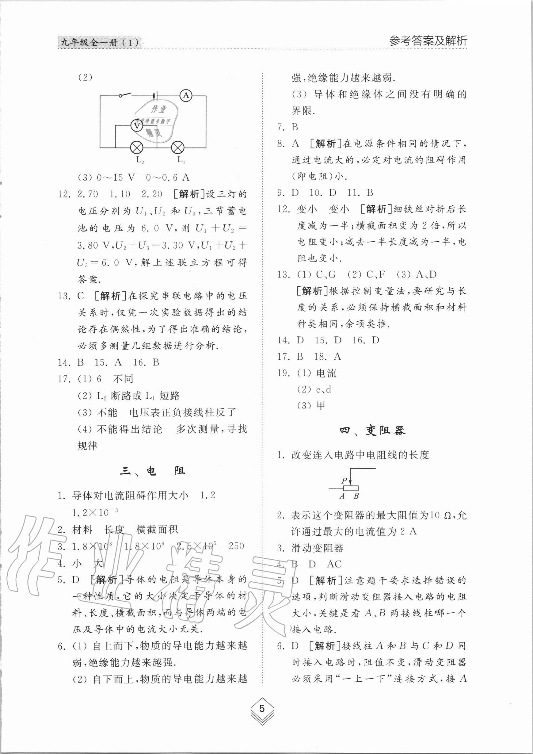 2020年綜合能力訓(xùn)練九年級(jí)物理全一冊(cè)1魯科版五四制 參考答案第5頁