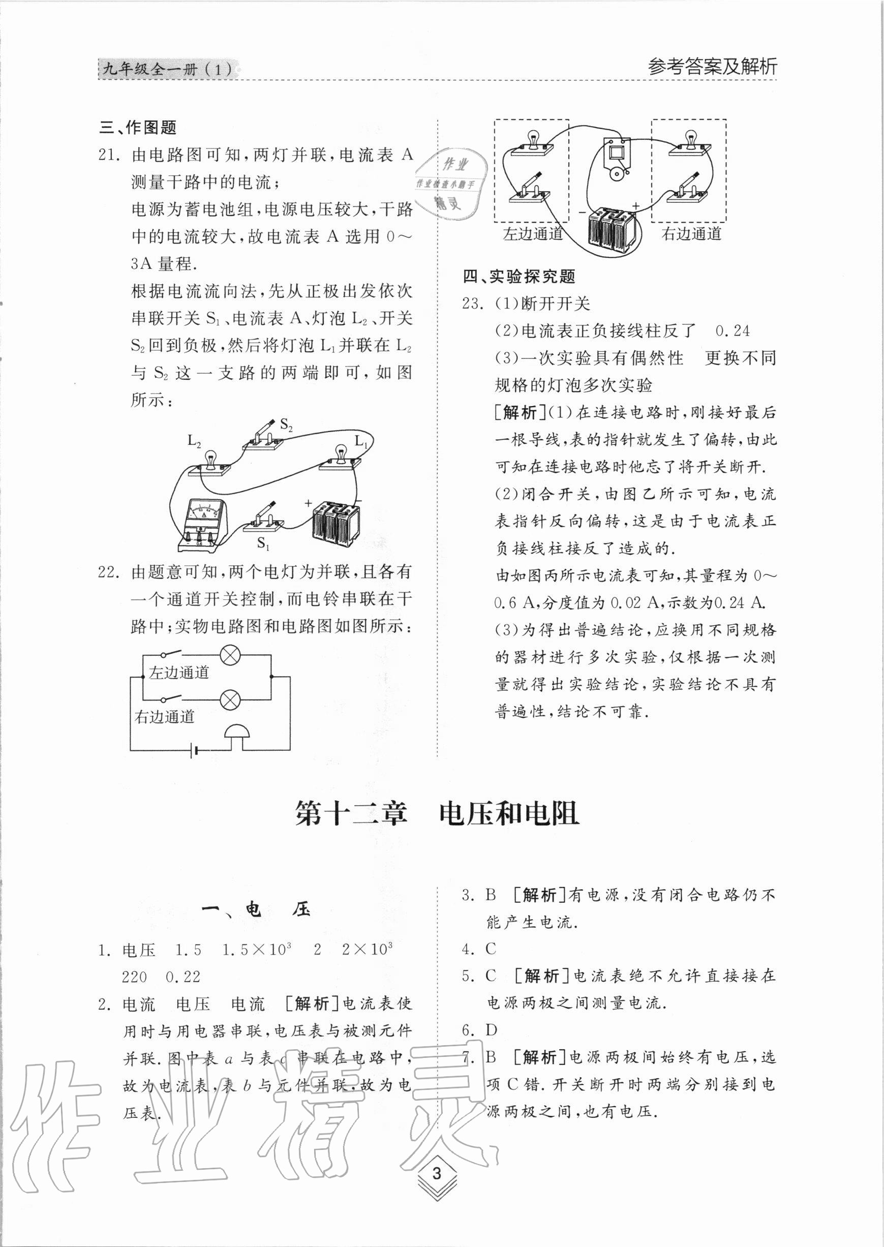 2020年綜合能力訓(xùn)練九年級物理全一冊1魯科版五四制 參考答案第3頁