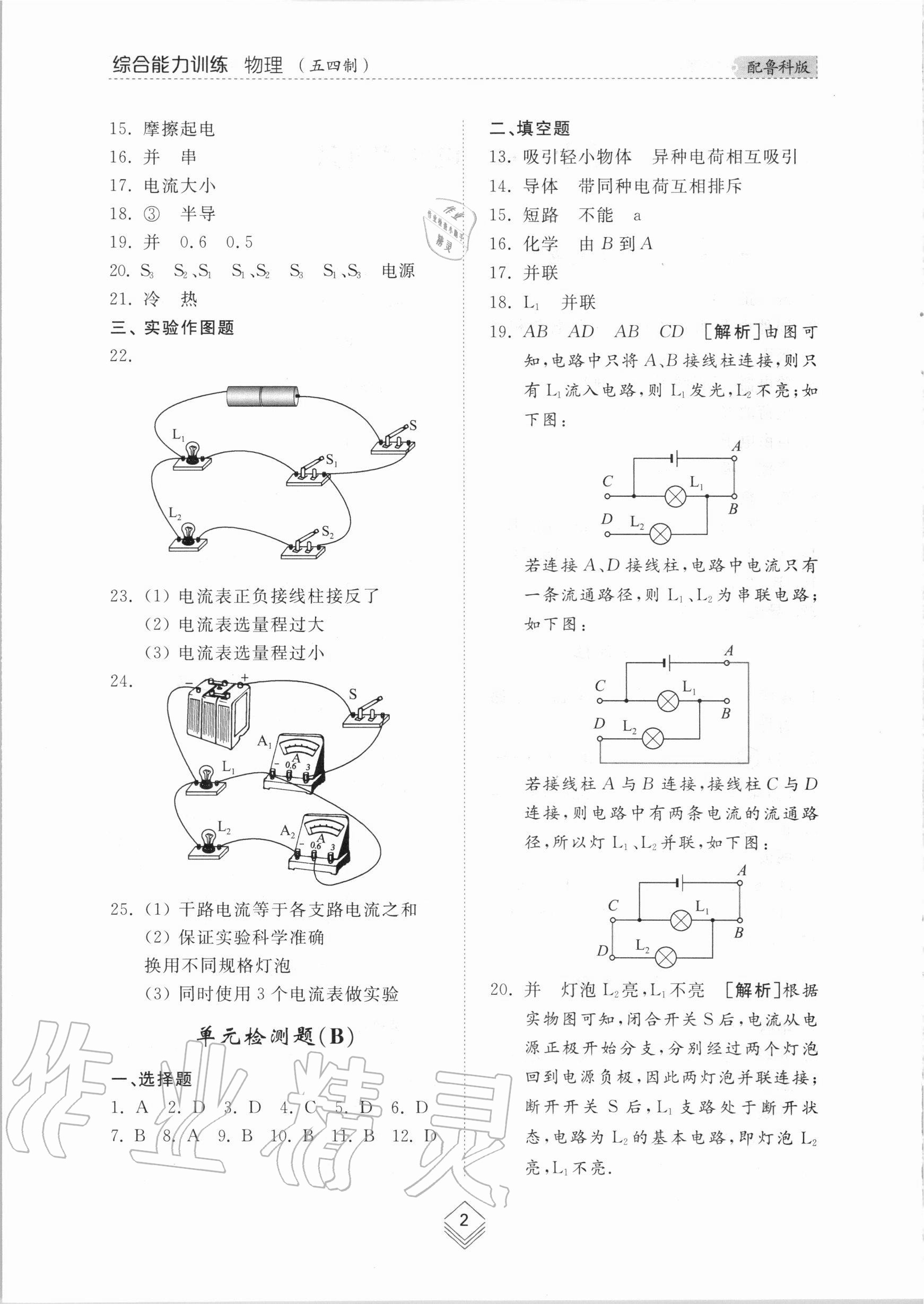 2020年綜合能力訓(xùn)練九年級物理全一冊1魯科版五四制 參考答案第2頁